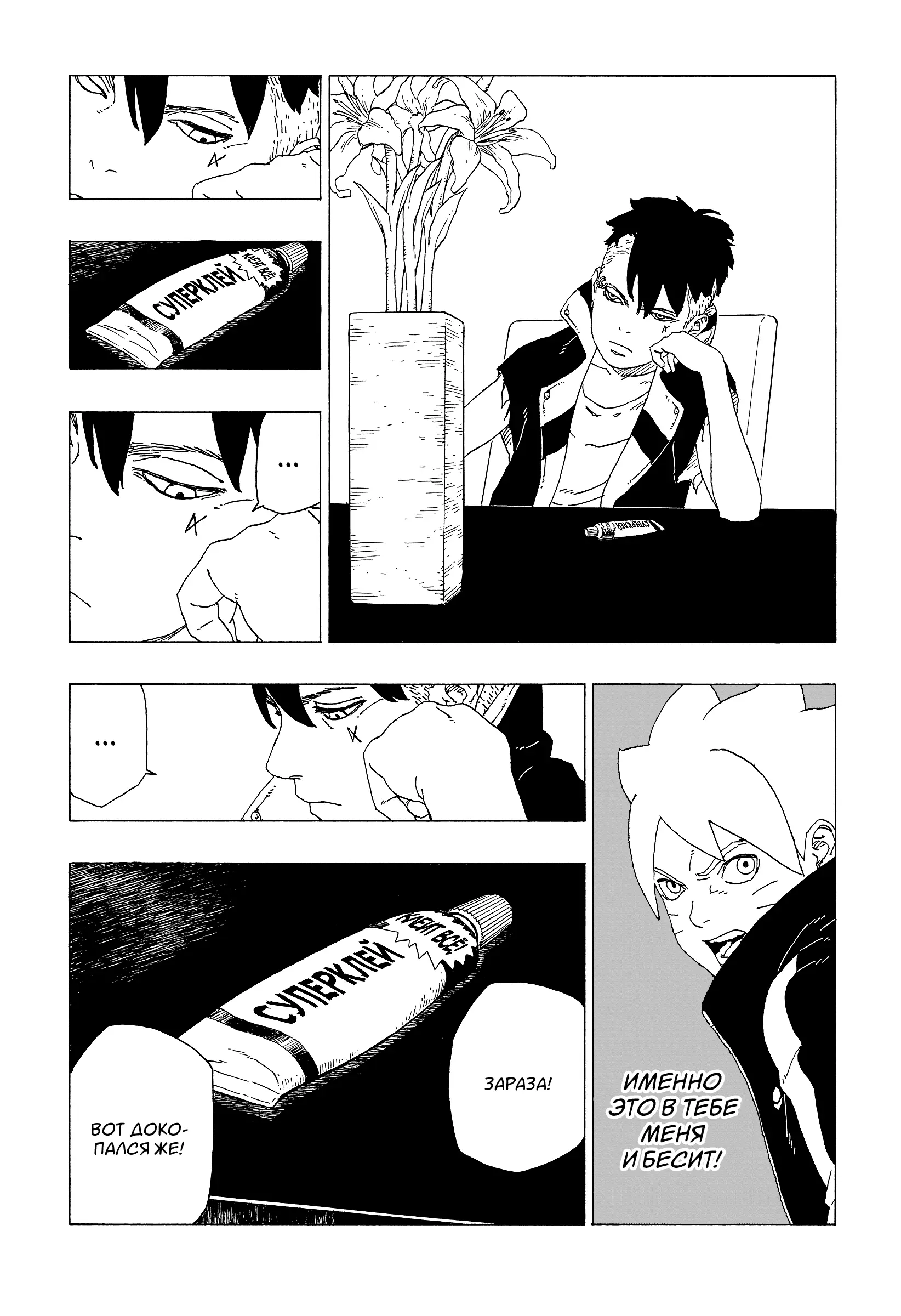 Read Боруто. Наруто Новое поколение Manga Online
