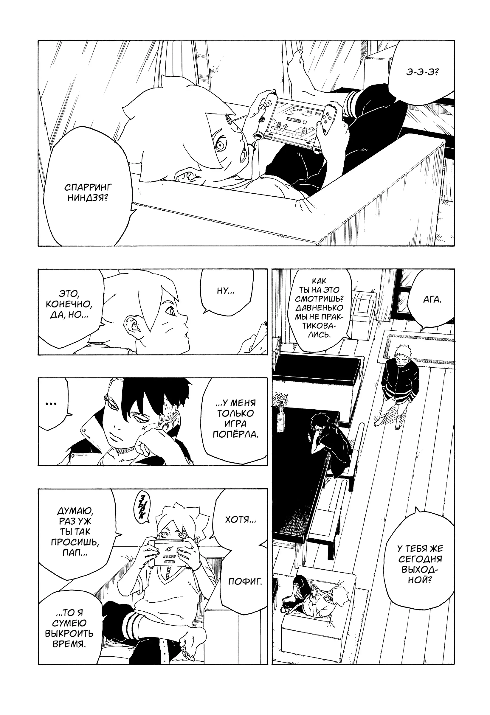 Read Боруто. Наруто Новое поколение Manga Online