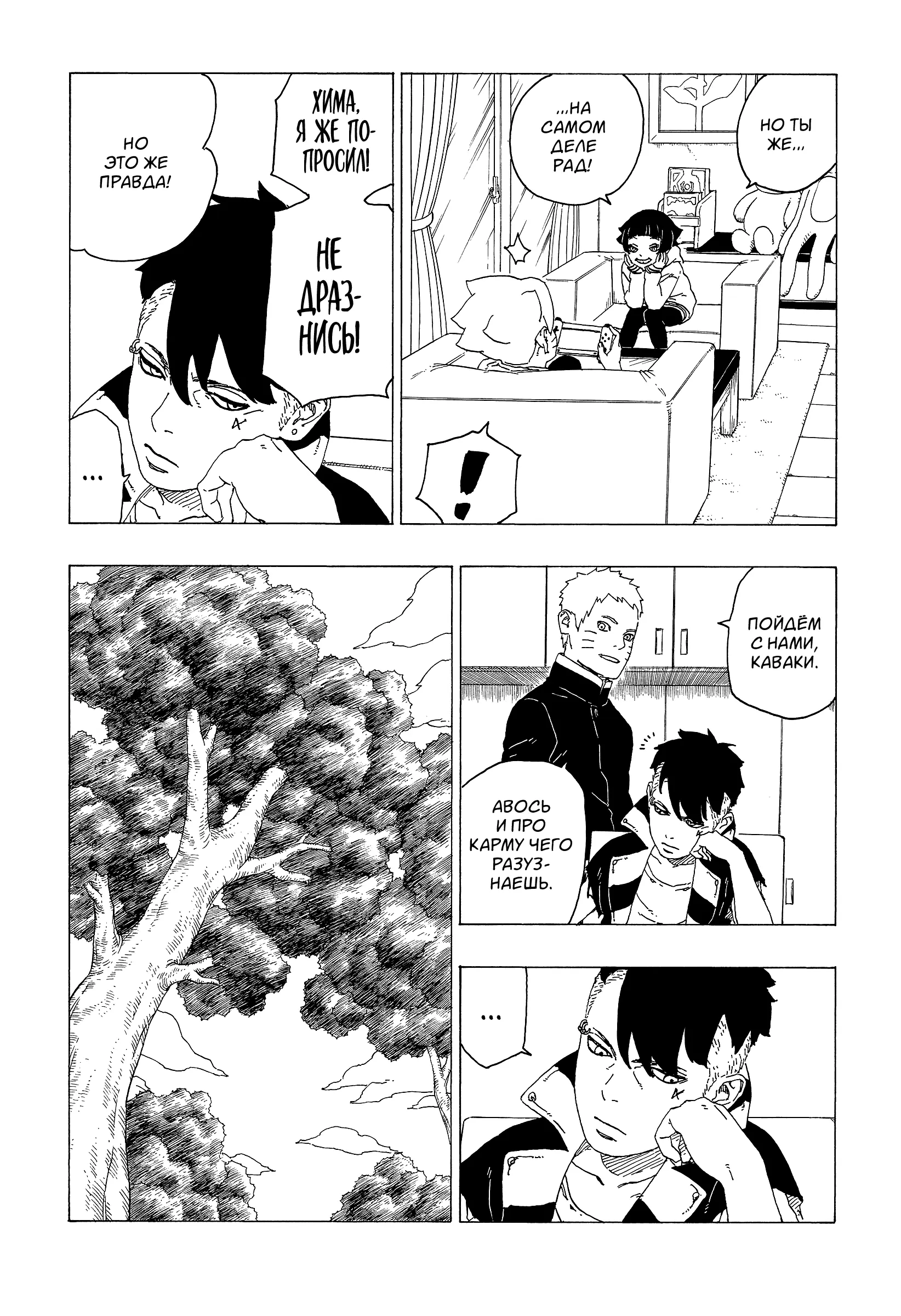 Read Боруто. Наруто Новое поколение Manga Online