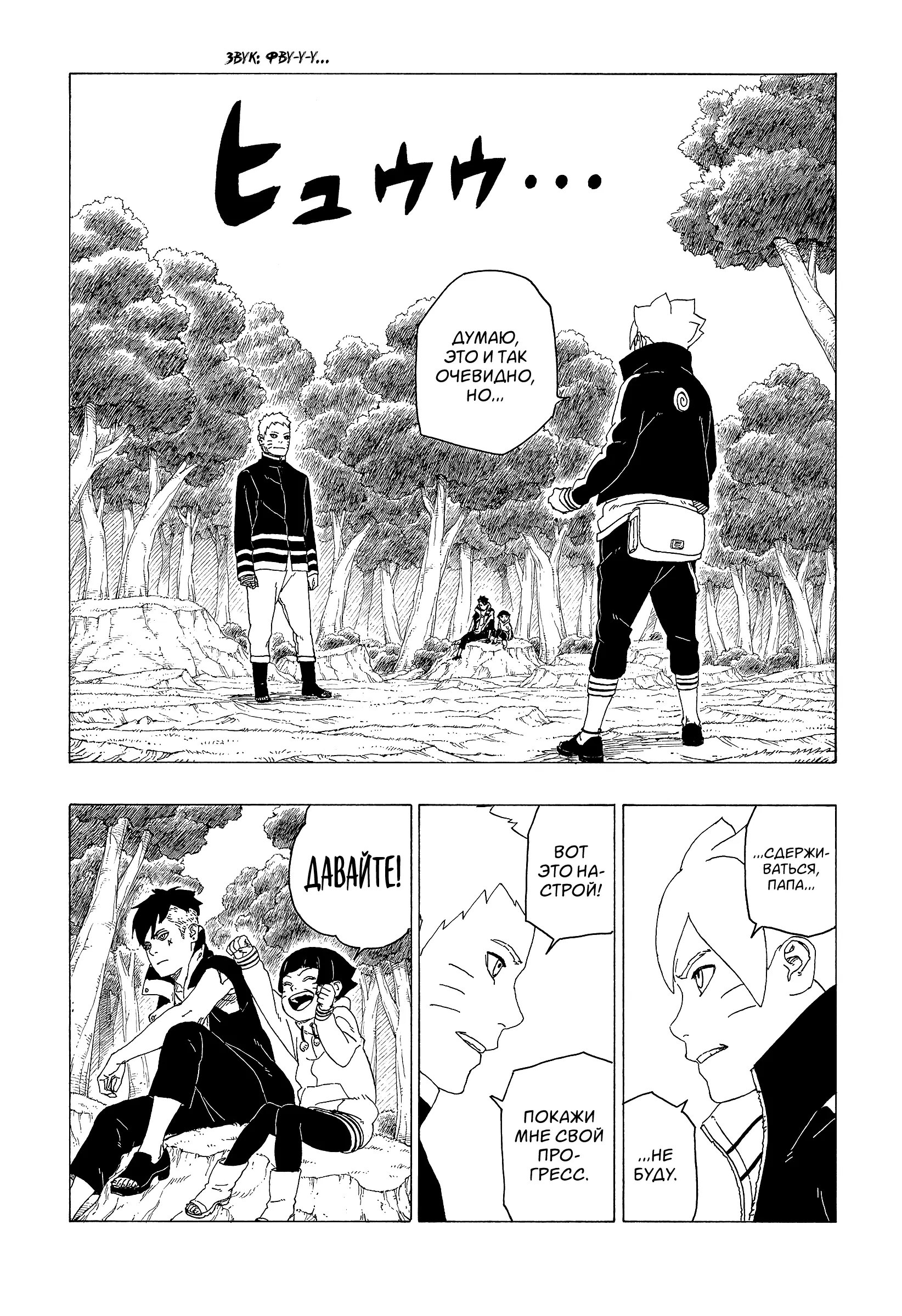 Read Боруто. Наруто Новое поколение Manga Online