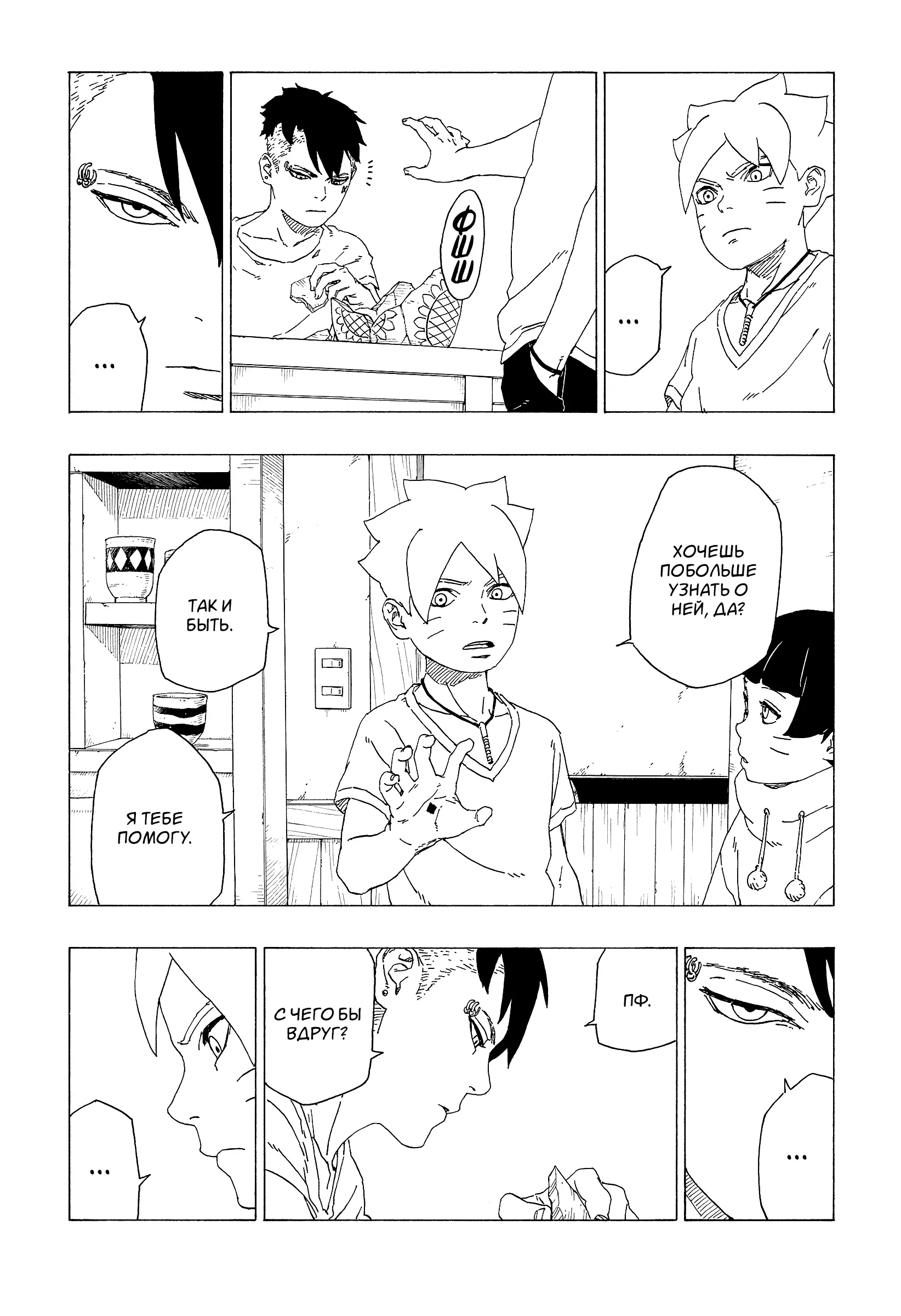 Read Боруто. Наруто Новое поколение Manga Online