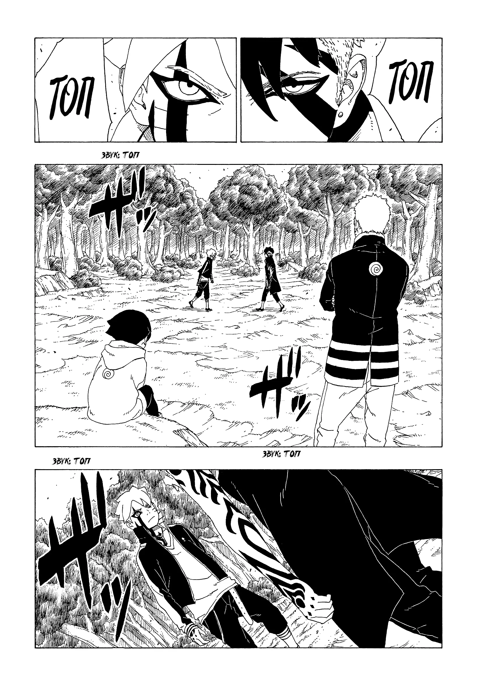 Read Боруто. Наруто Новое поколение Manga Online