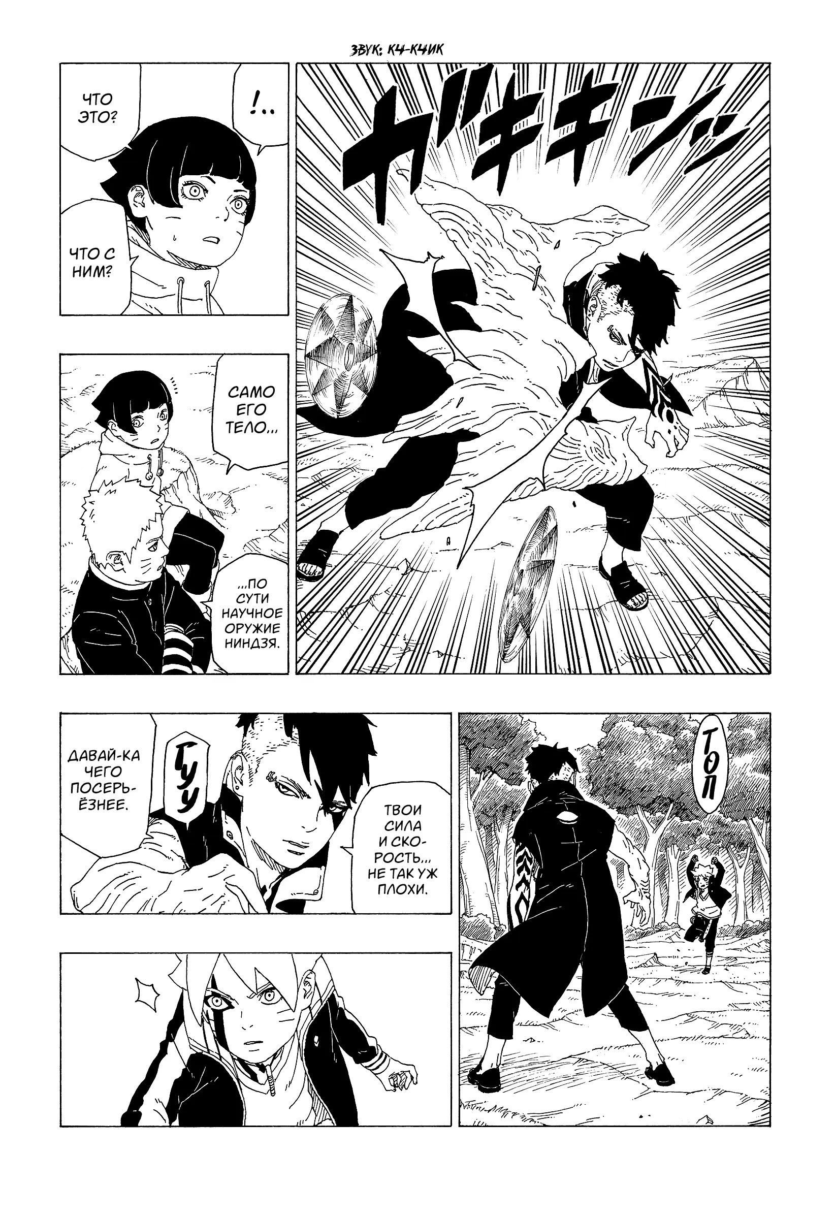 Read Боруто. Наруто Новое поколение Manga Online