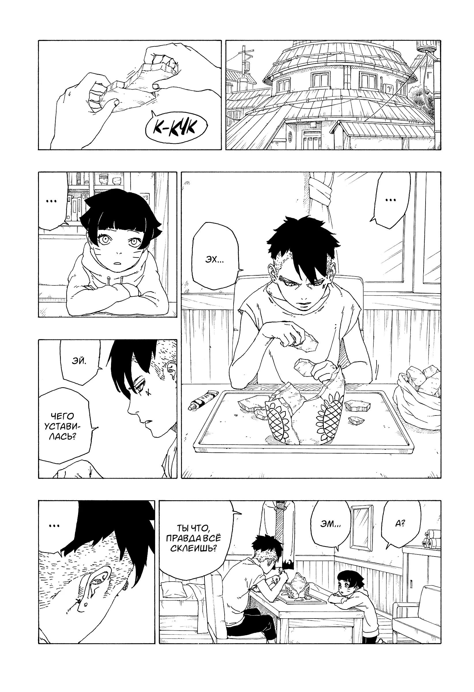 Read Боруто. Наруто Новое поколение Manga Online