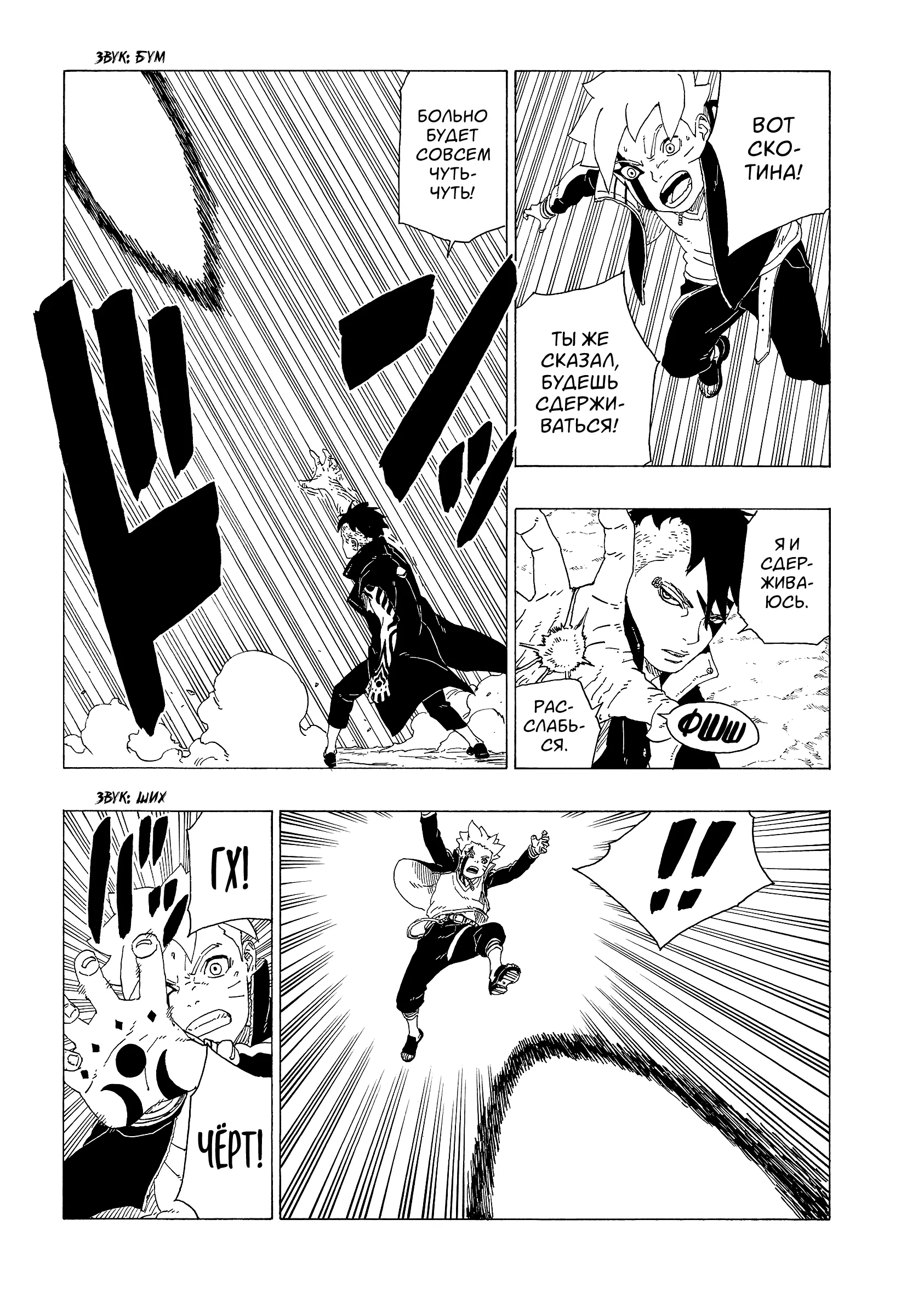 Read Боруто. Наруто Новое поколение Manga Online