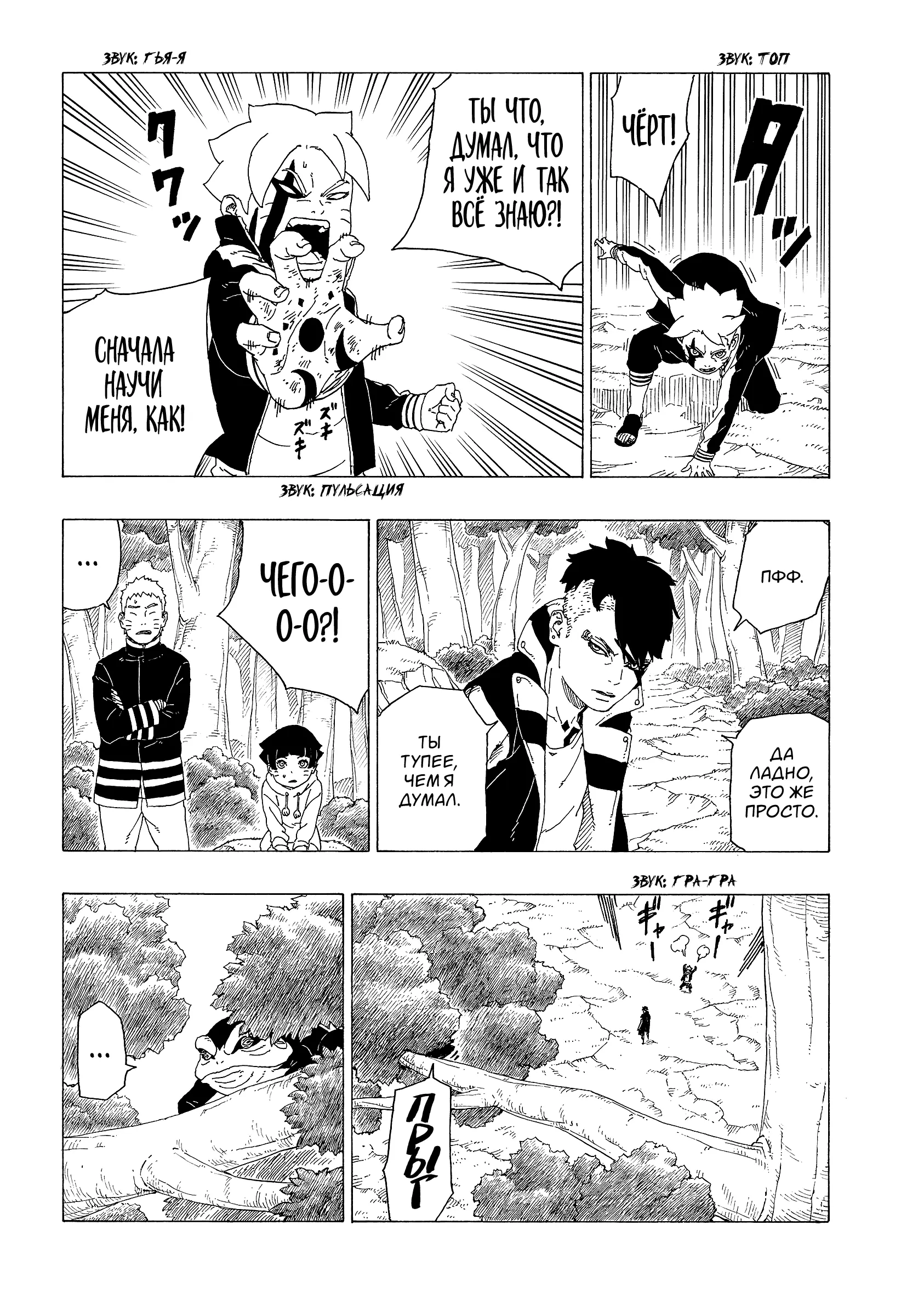 Read Боруто. Наруто Новое поколение Manga Online