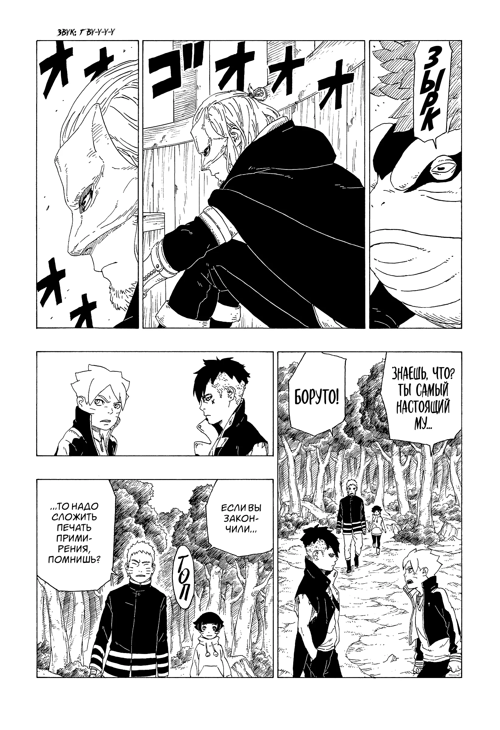 Read Боруто. Наруто Новое поколение Manga Online