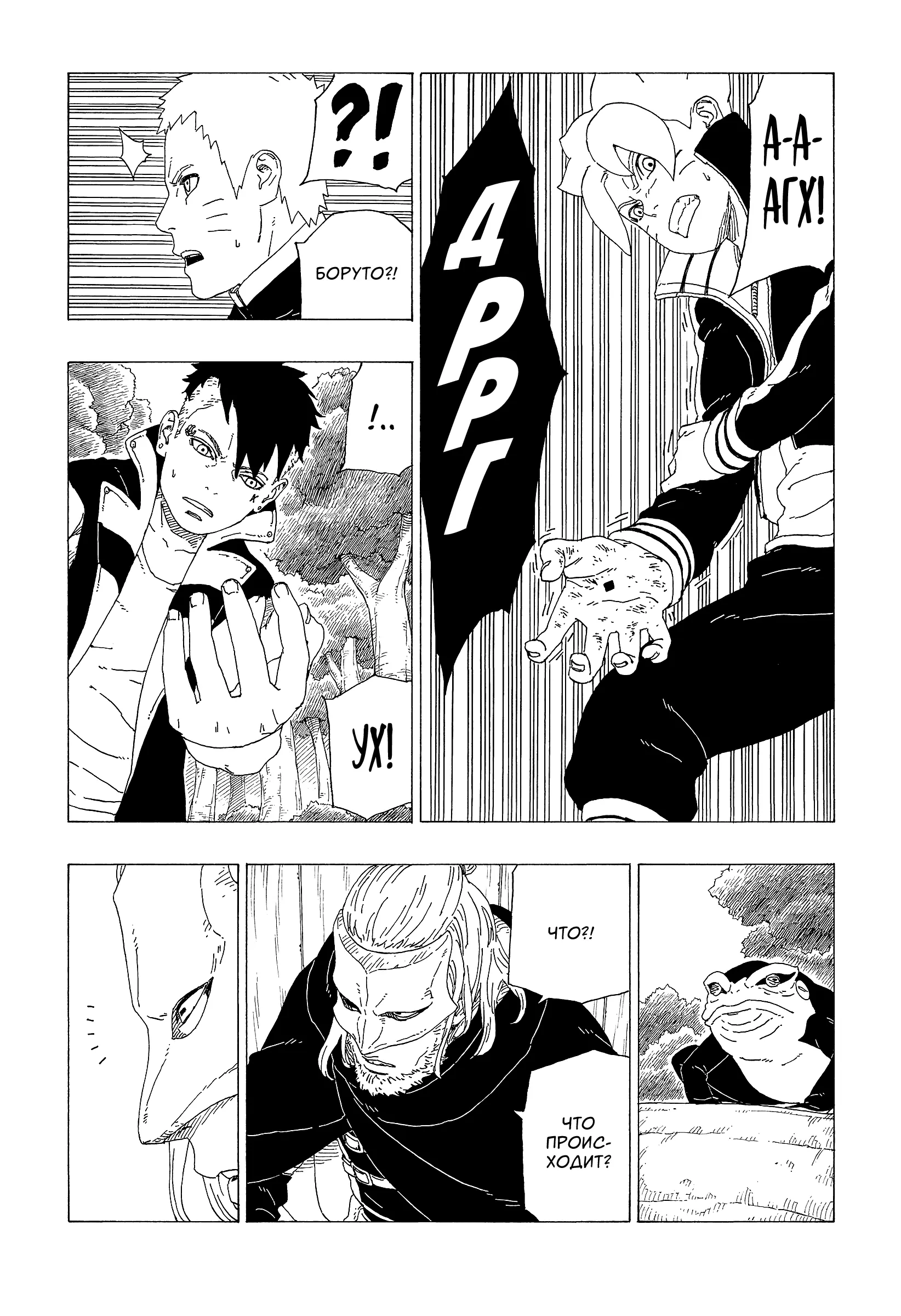 Read Боруто. Наруто Новое поколение Manga Online