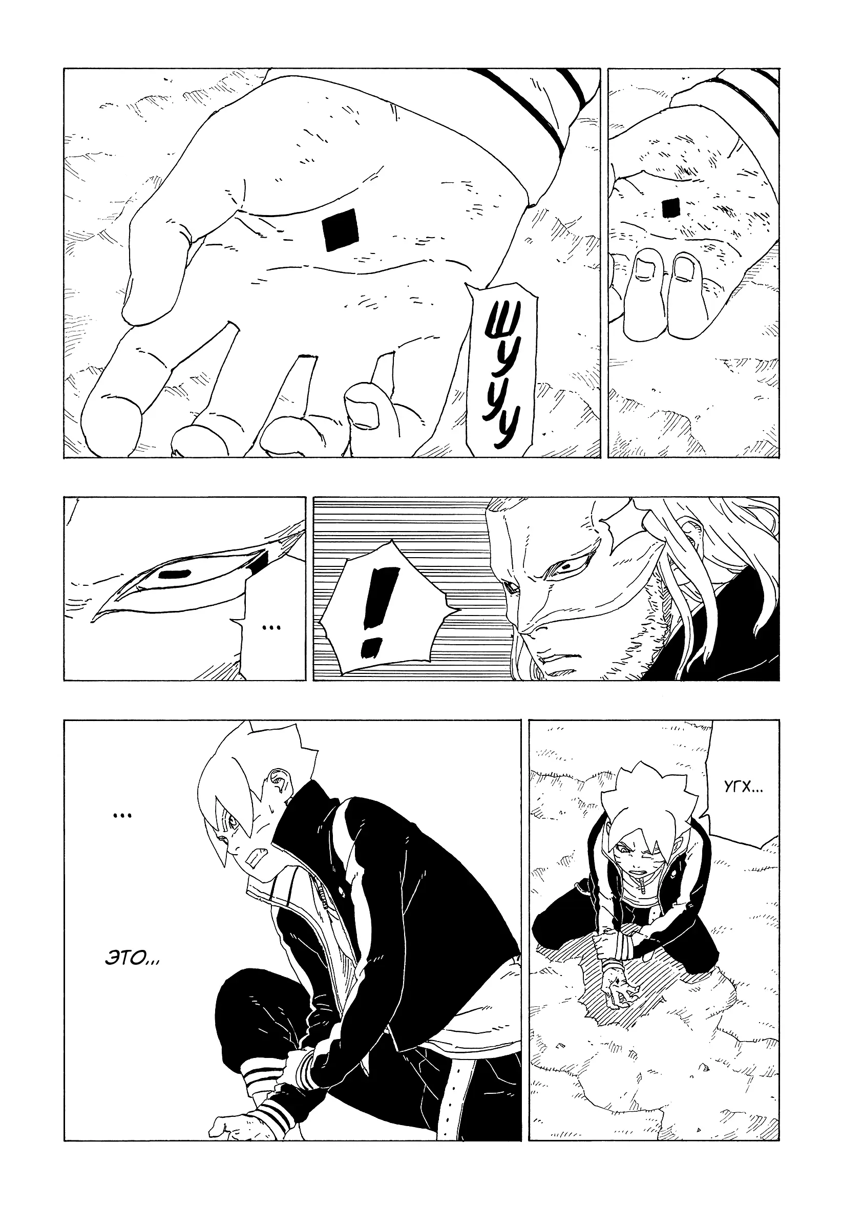 Read Боруто. Наруто Новое поколение Manga Online