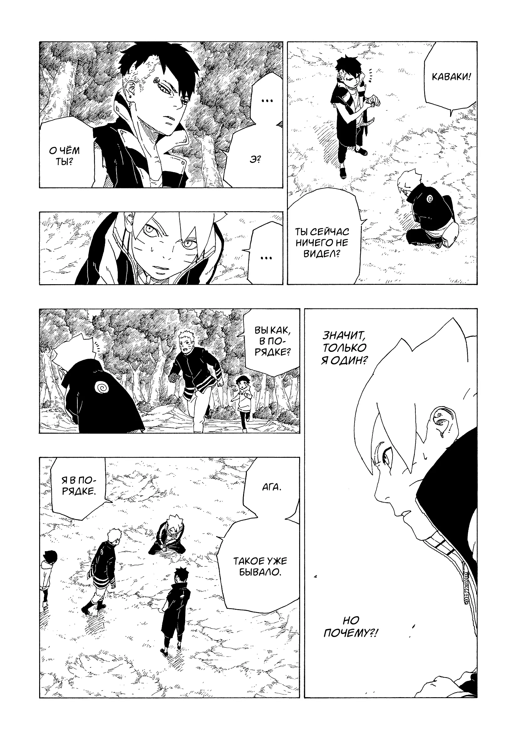Read Боруто. Наруто Новое поколение Manga Online