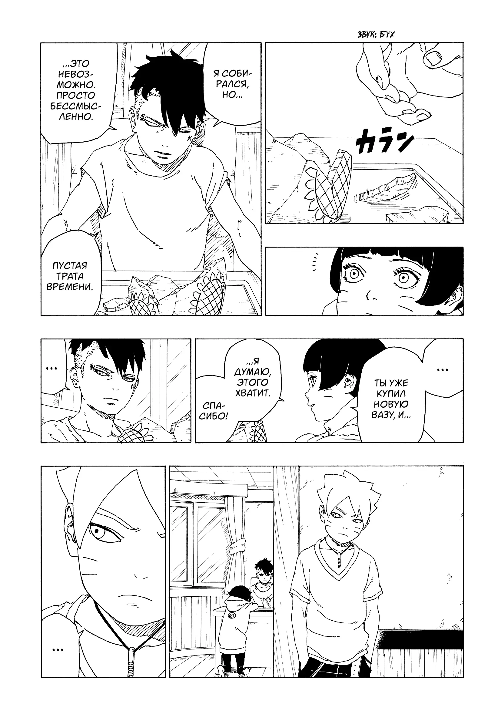 Read Боруто. Наруто Новое поколение Manga Online