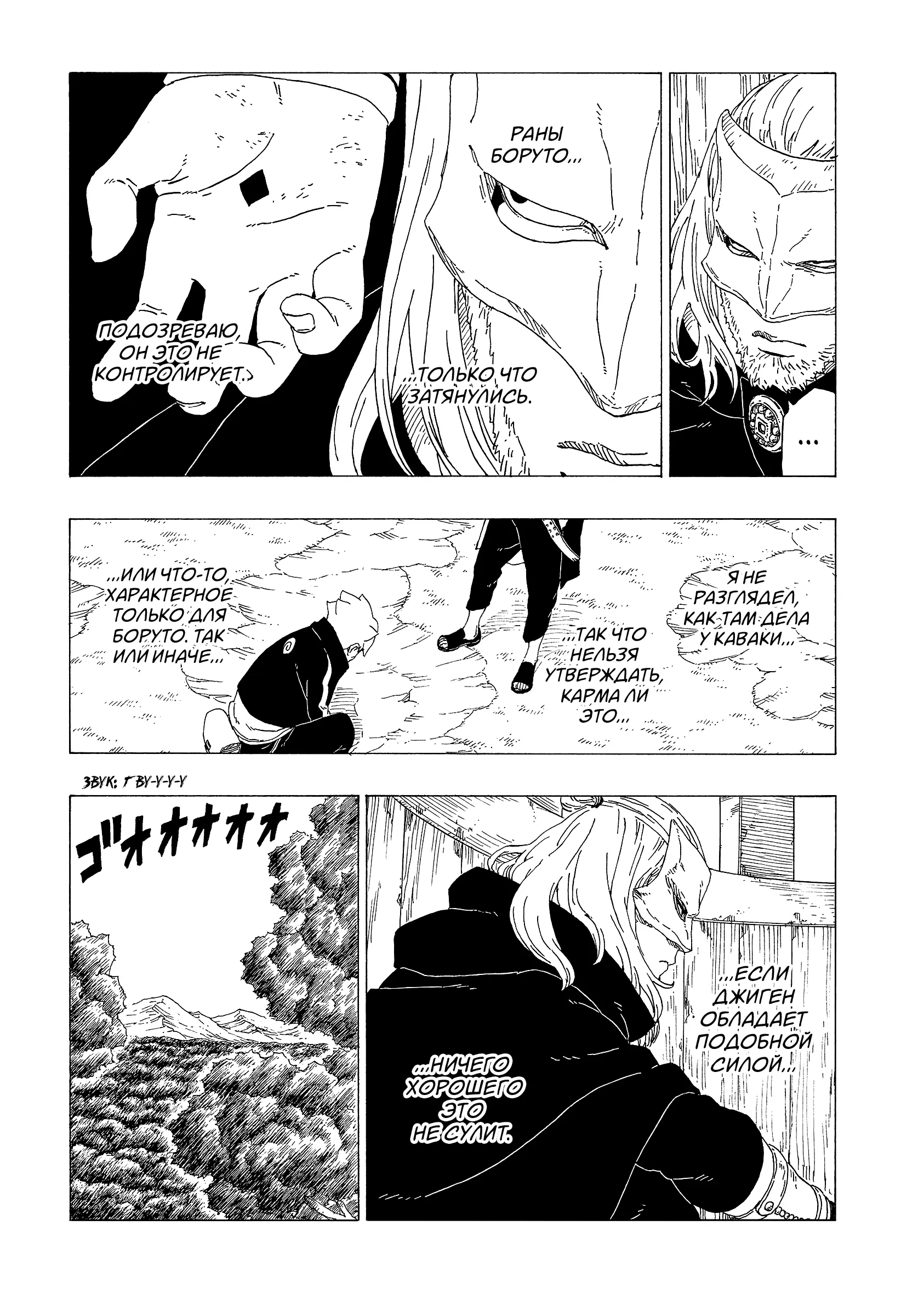 Read Боруто. Наруто Новое поколение Manga Online