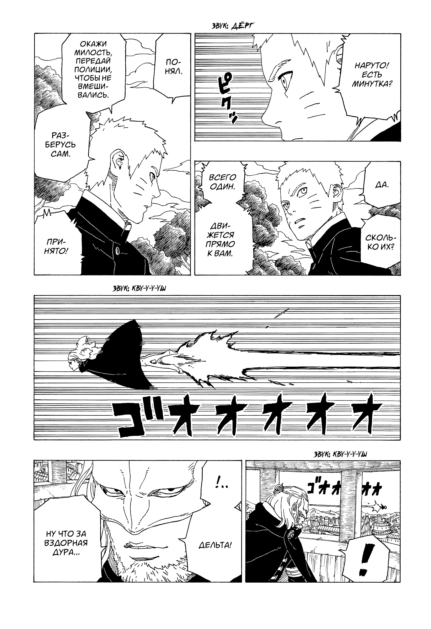 Read Боруто. Наруто Новое поколение Manga Online