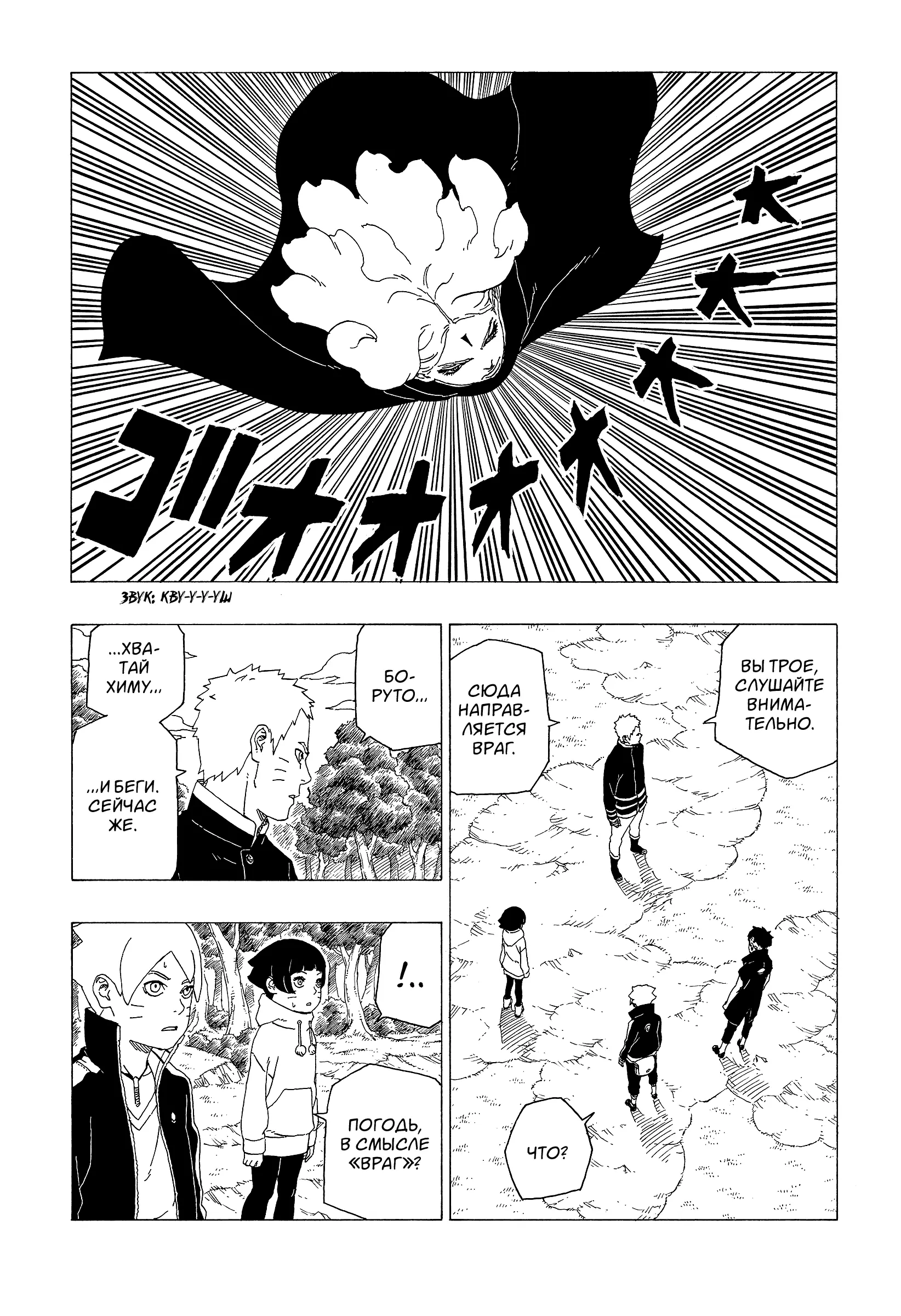 Read Боруто. Наруто Новое поколение Manga Online