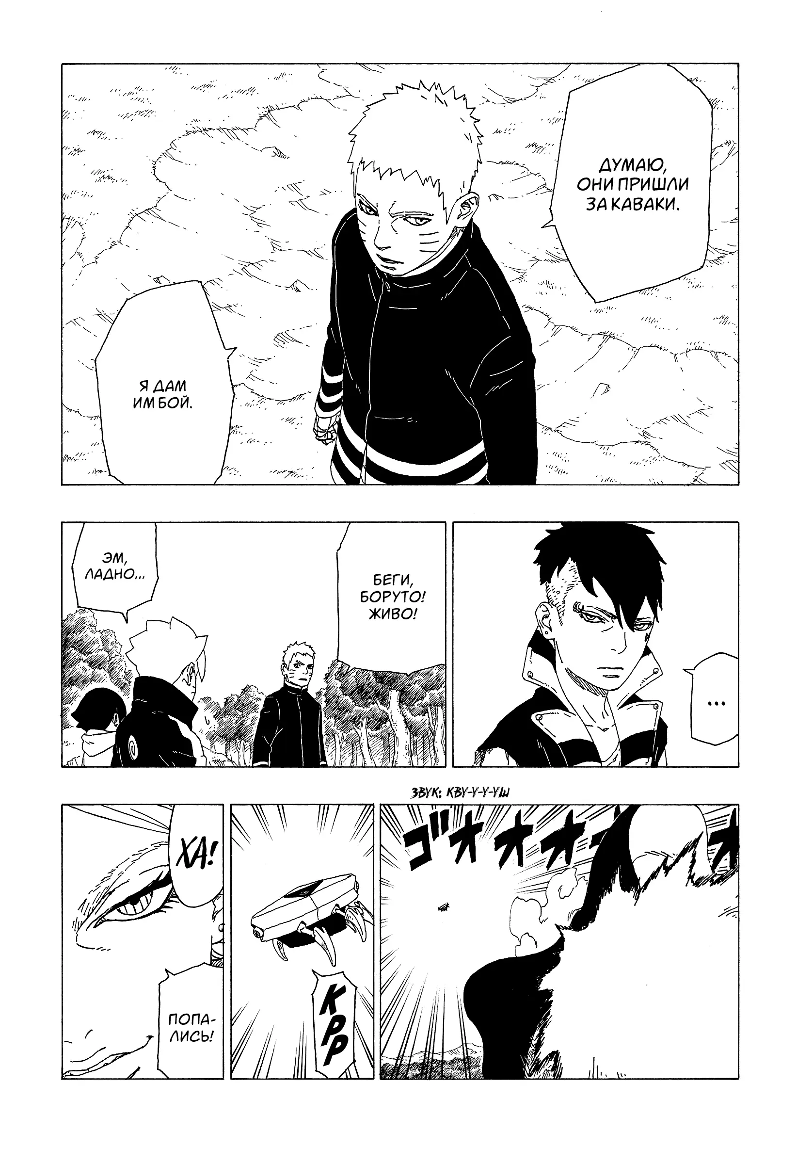 Read Боруто. Наруто Новое поколение Manga Online