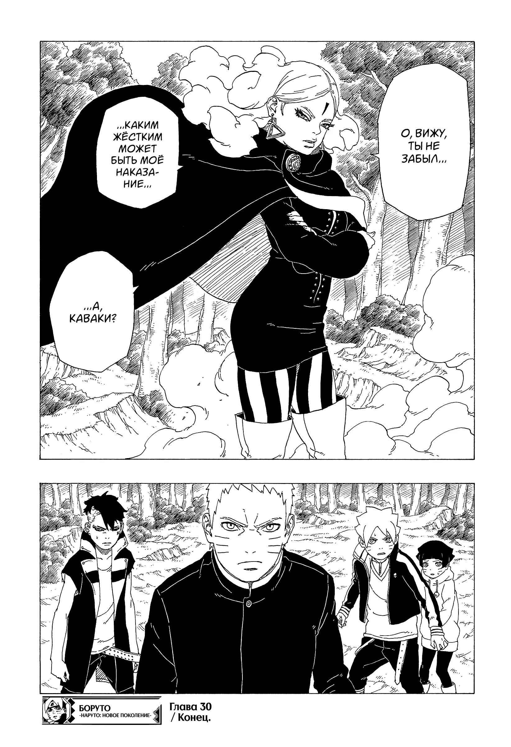 Read Боруто. Наруто Новое поколение Manga Online