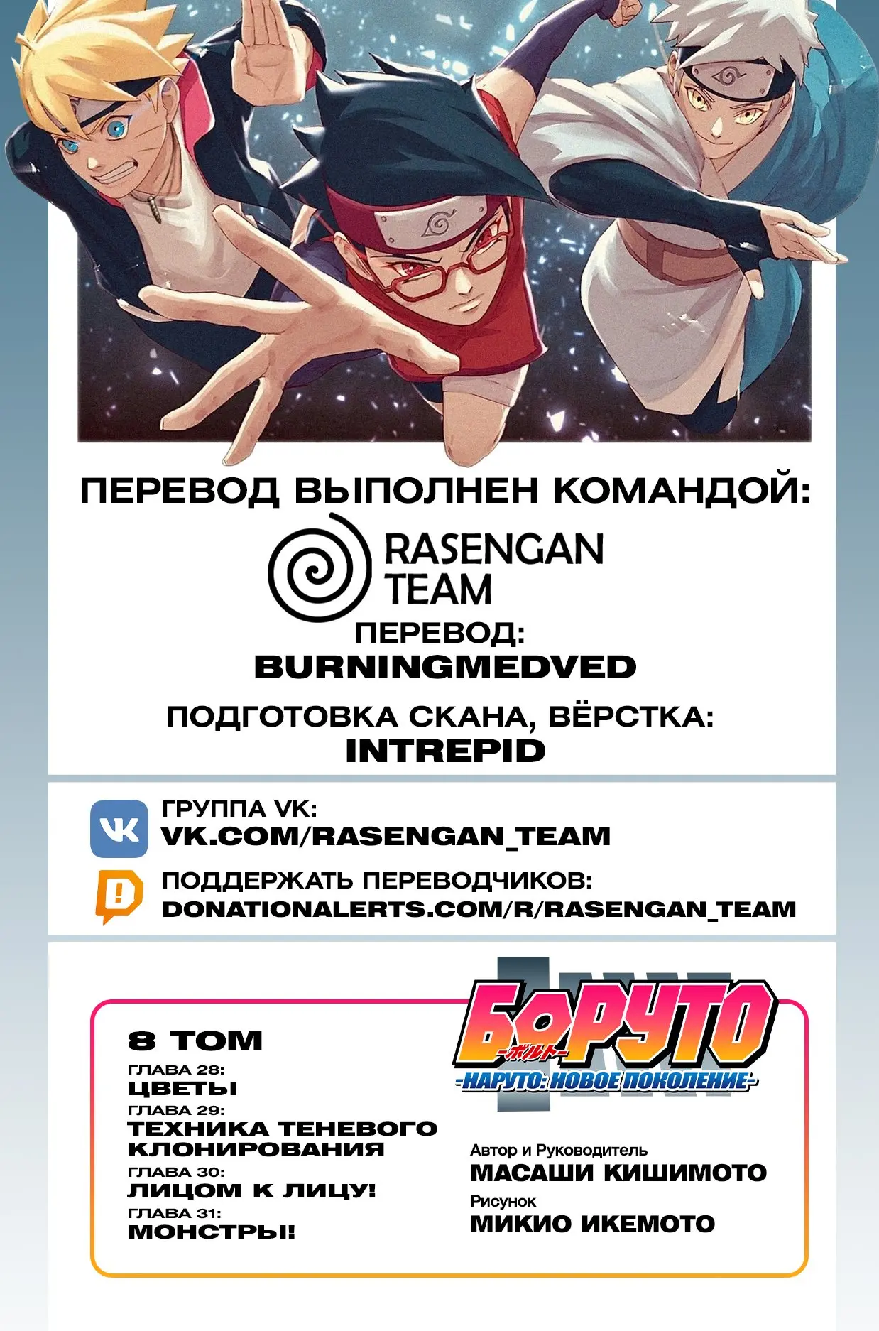 Read Боруто. Наруто Новое поколение Manga Online