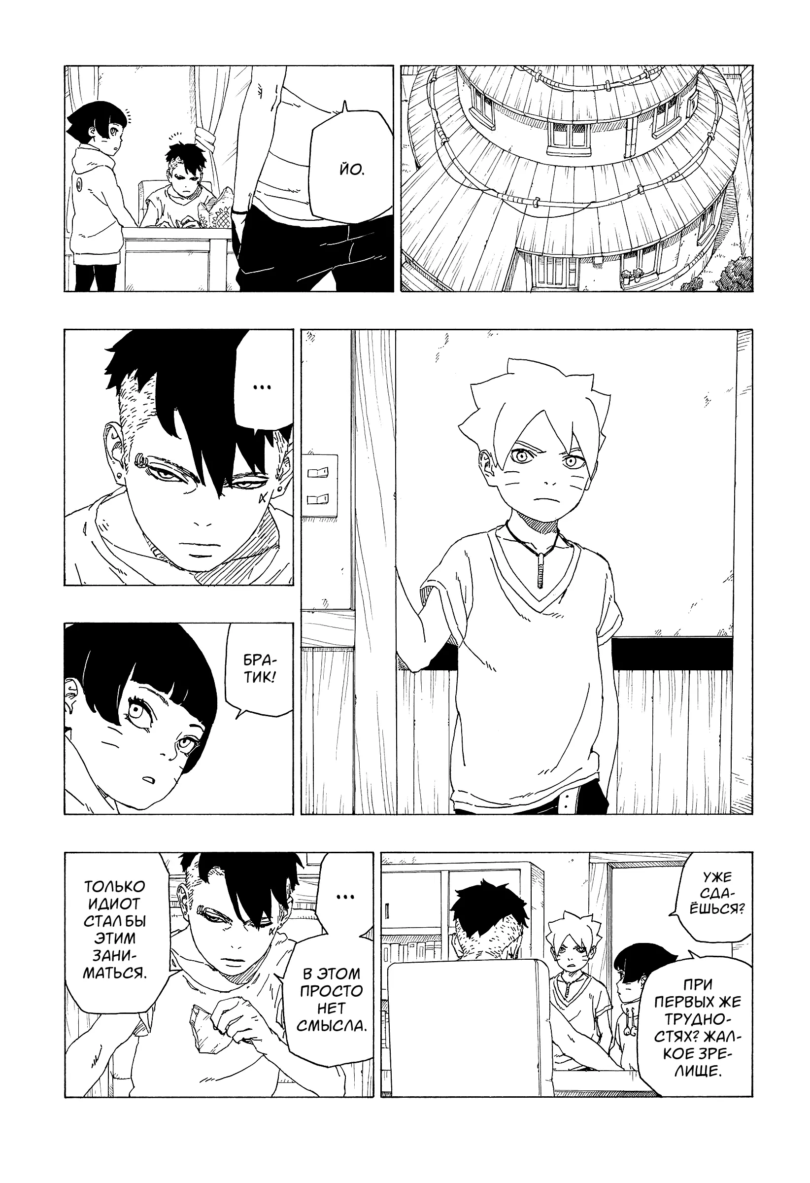 Read Боруто. Наруто Новое поколение Manga Online