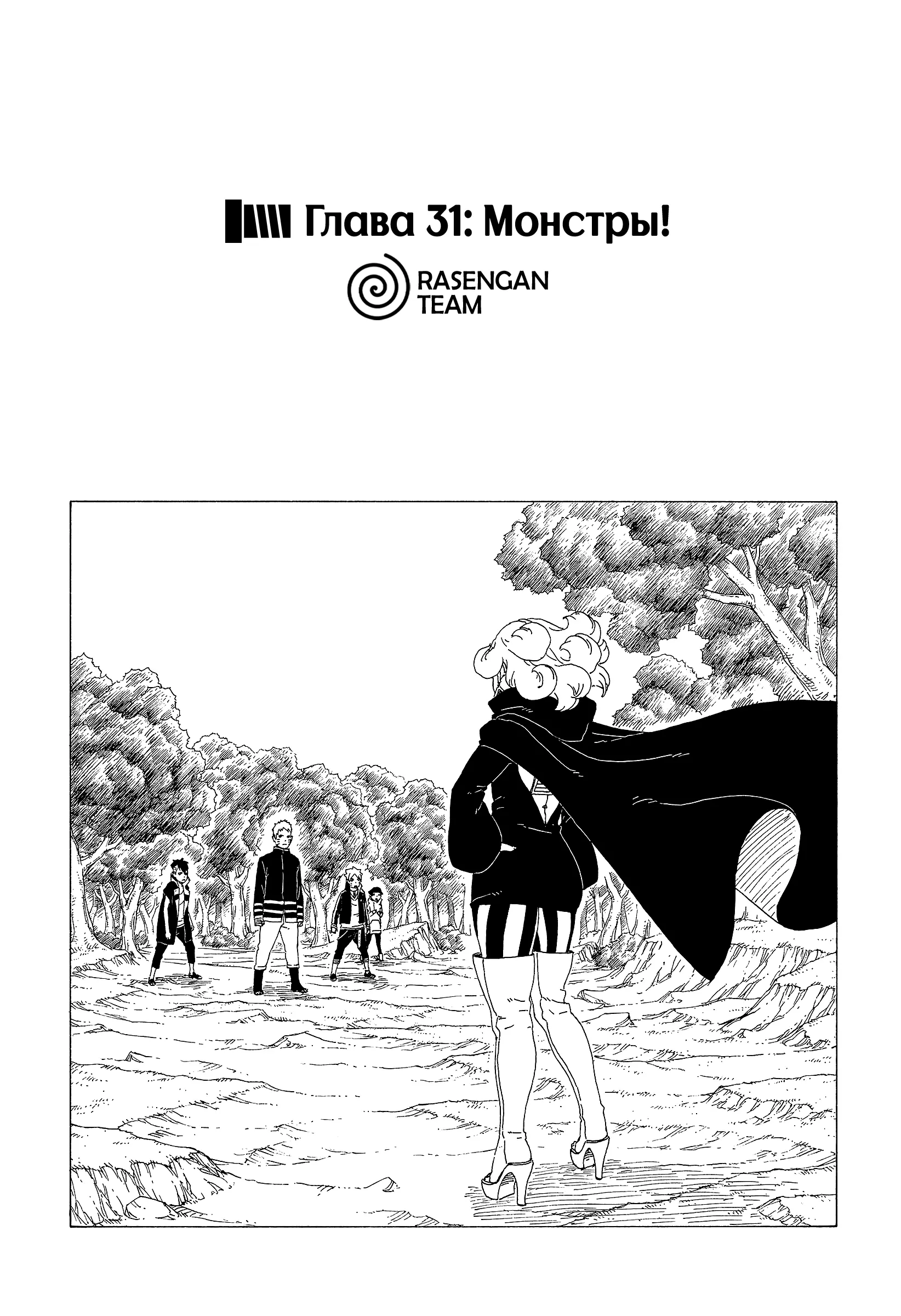 Read Боруто. Наруто Новое поколение Manga Online
