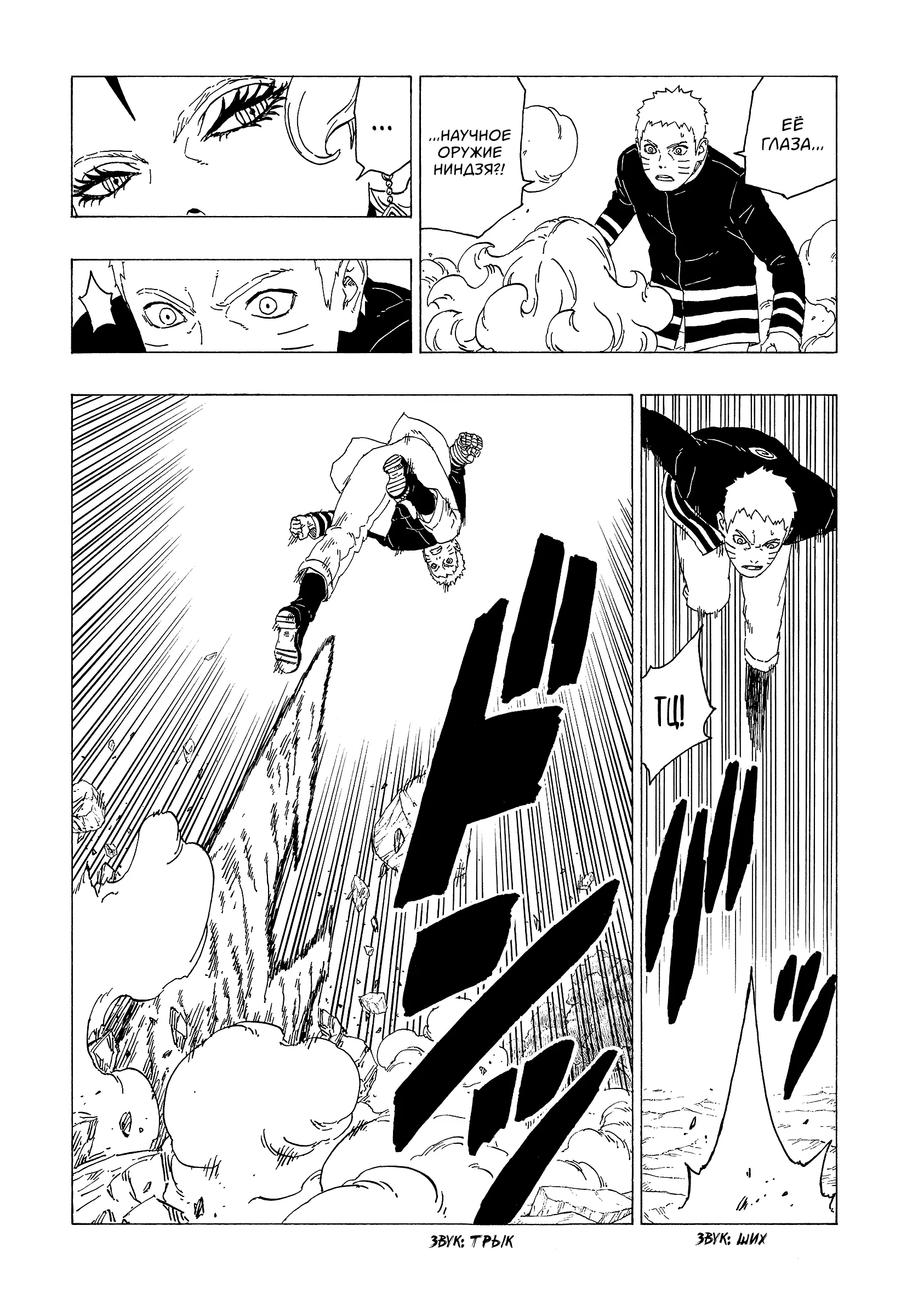 Read Боруто. Наруто Новое поколение Manga Online