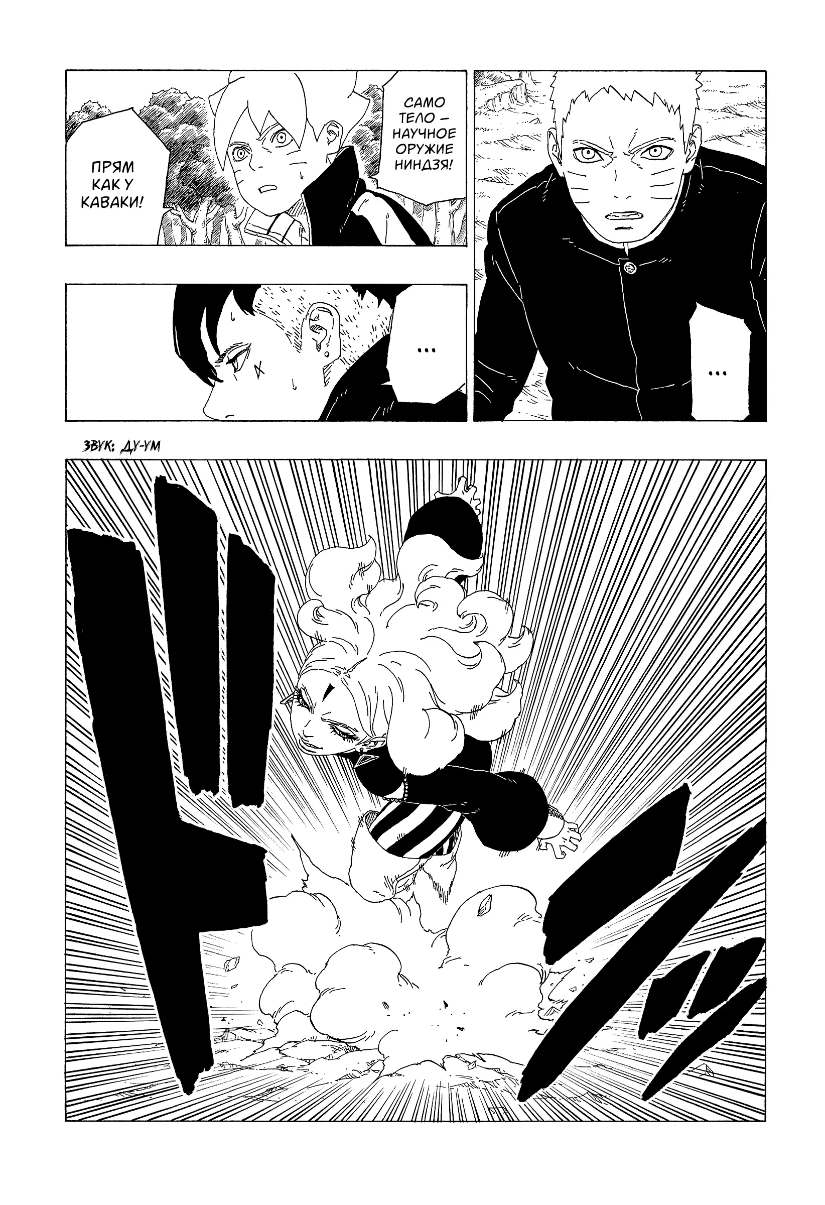 Read Боруто. Наруто Новое поколение Manga Online