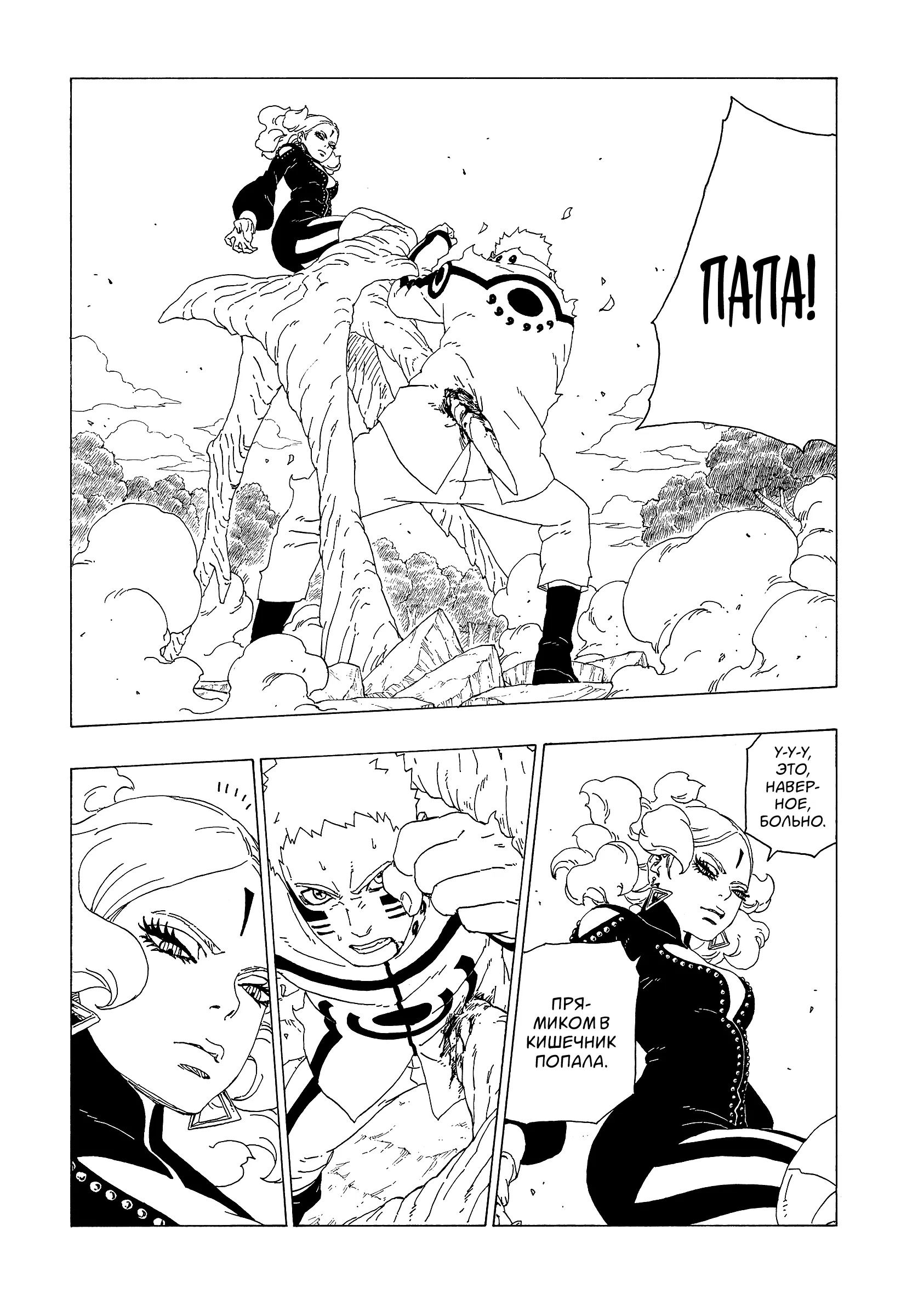 Read Боруто. Наруто Новое поколение Manga Online