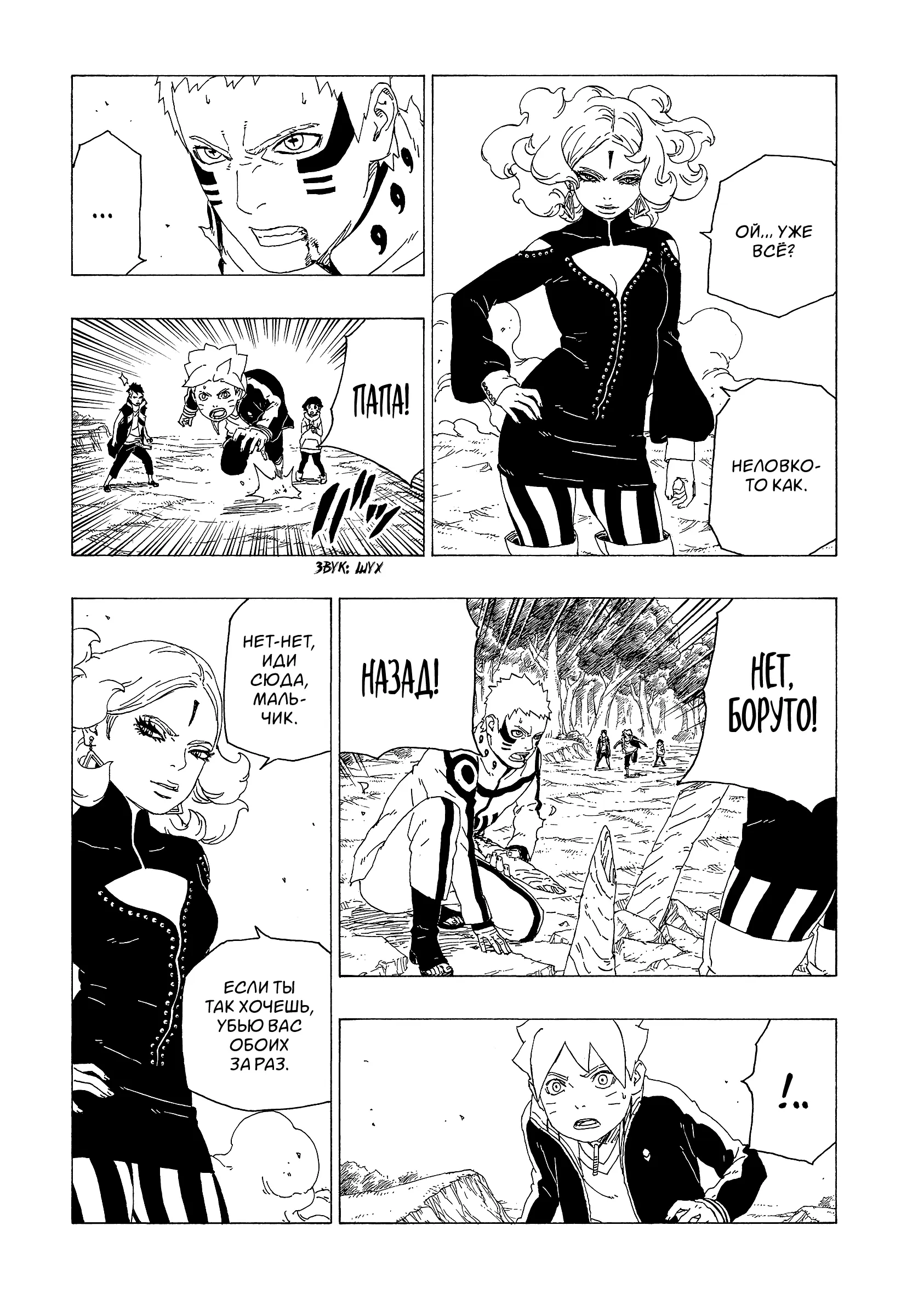 Read Боруто. Наруто Новое поколение Manga Online