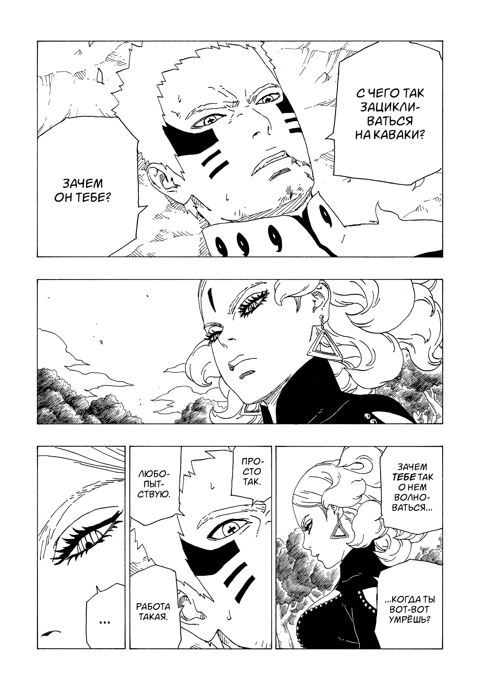 Read Боруто. Наруто Новое поколение Manga Online