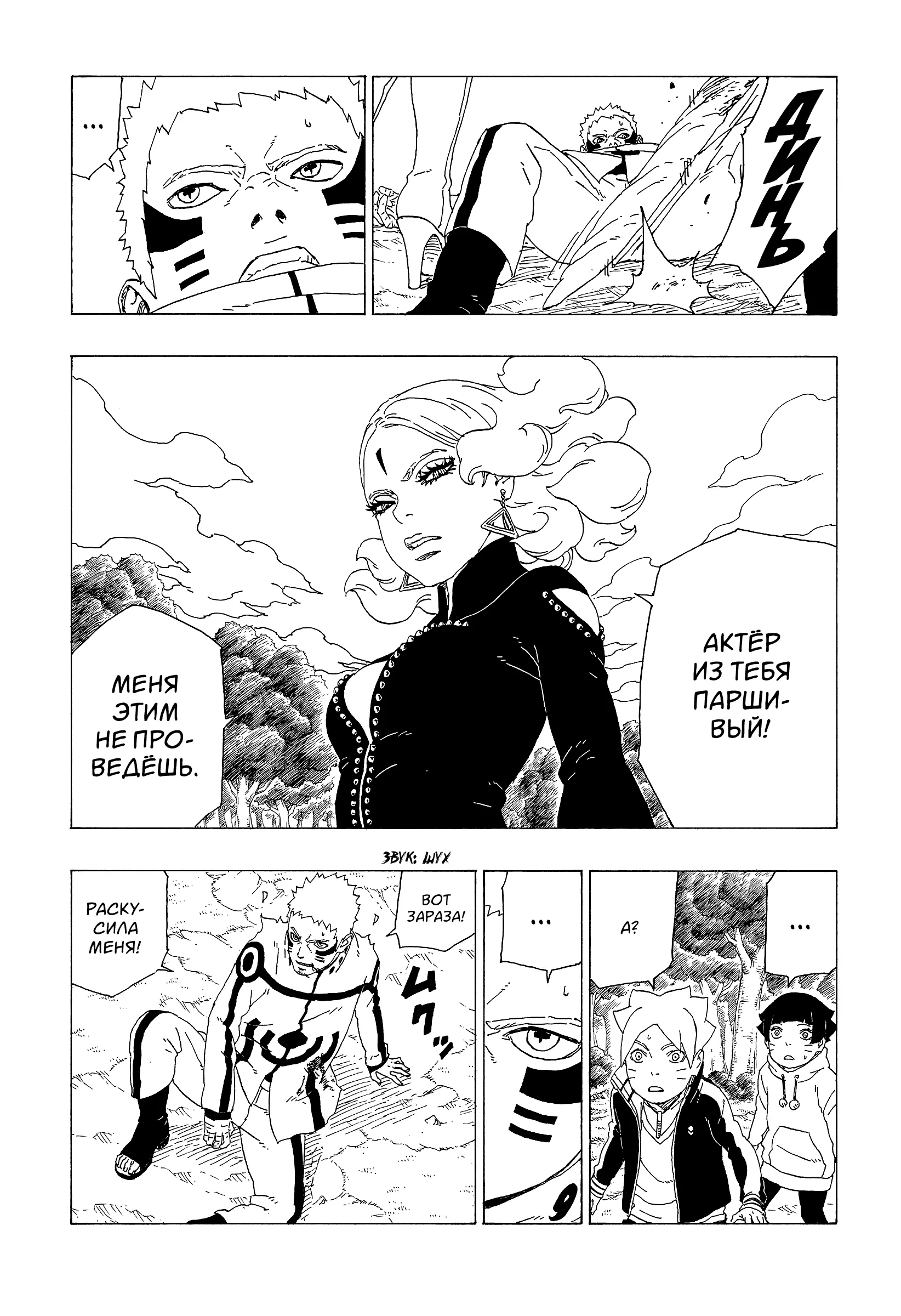 Read Боруто. Наруто Новое поколение Manga Online