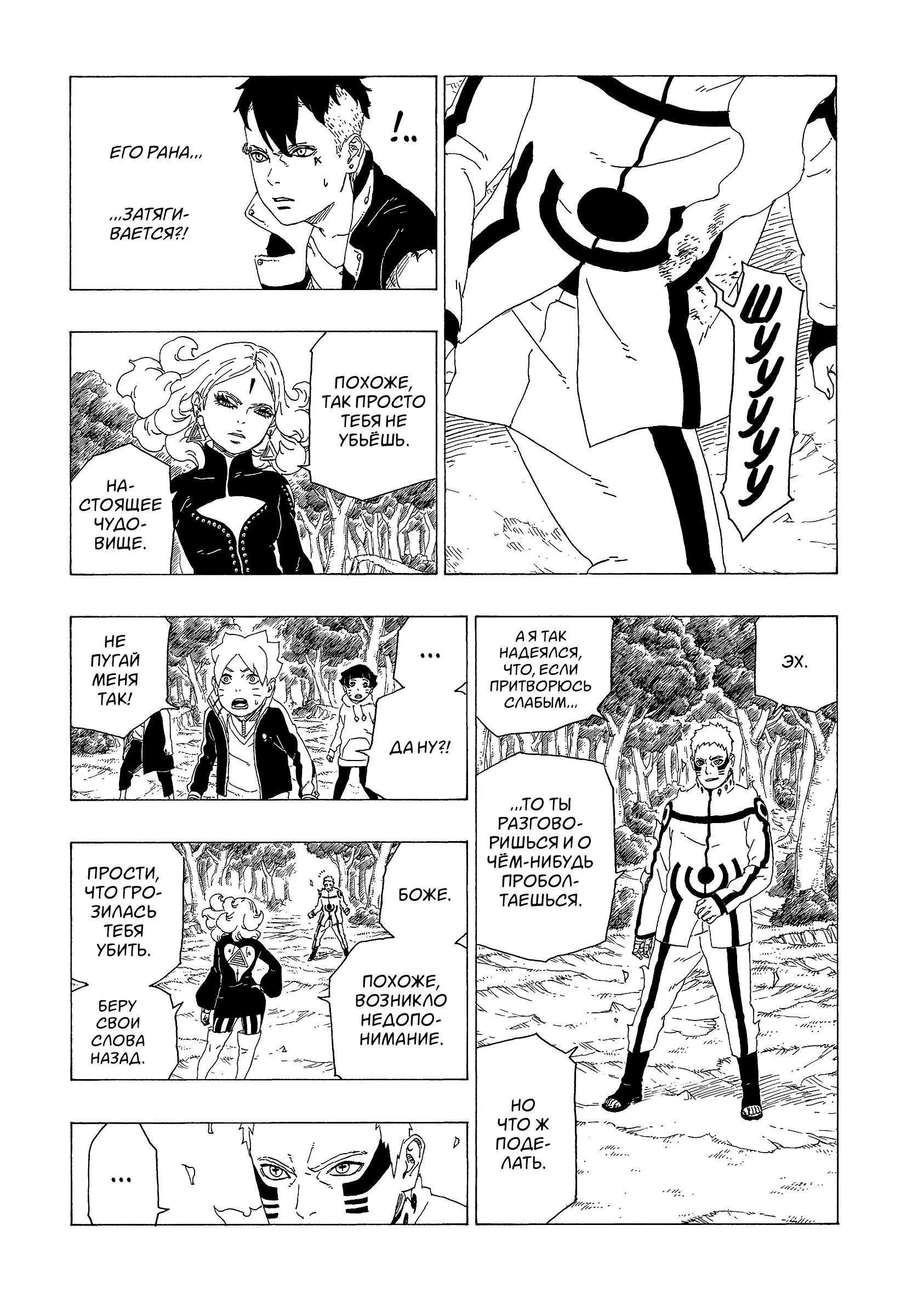 Read Боруто. Наруто Новое поколение Manga Online