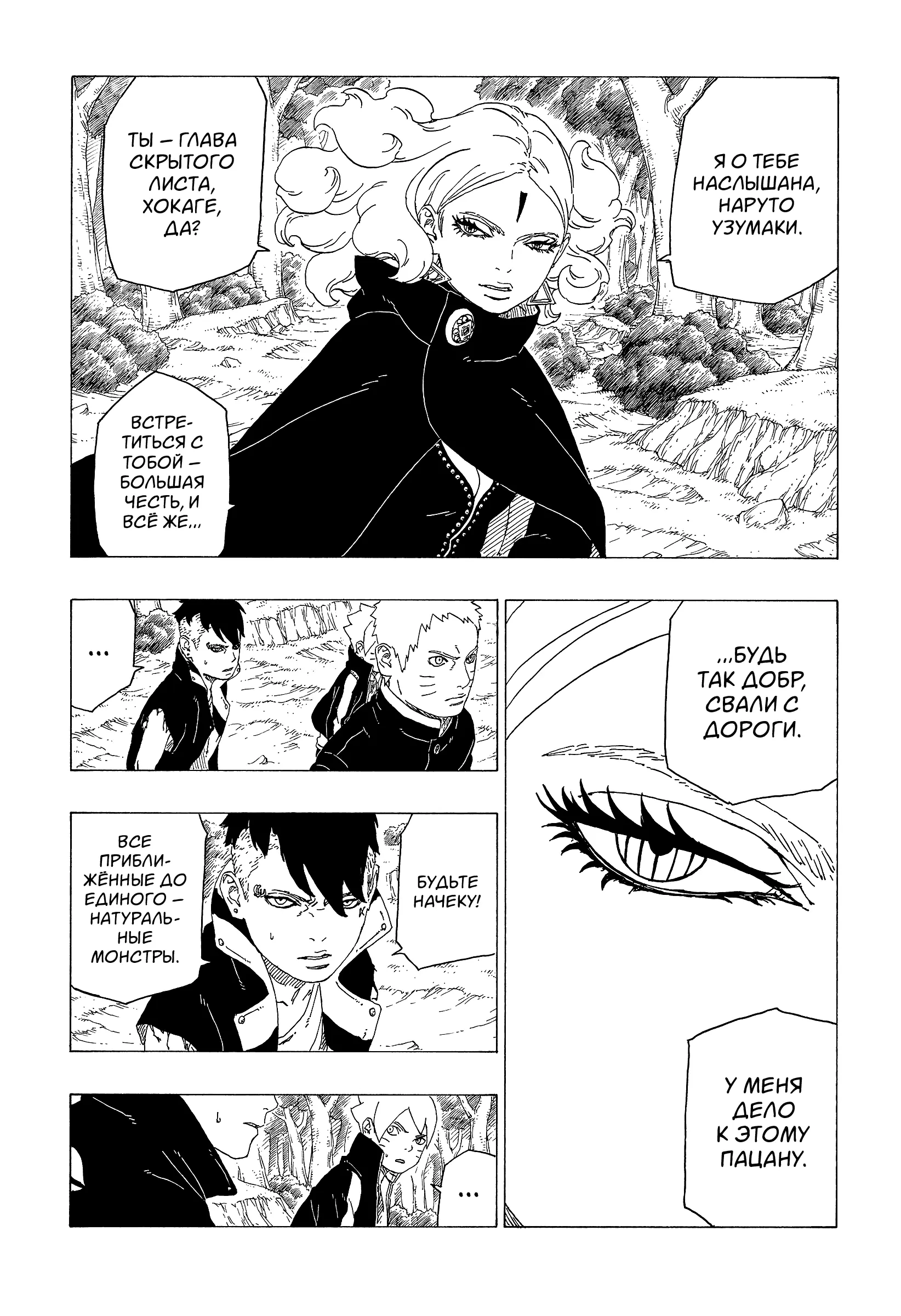 Read Боруто. Наруто Новое поколение Manga Online