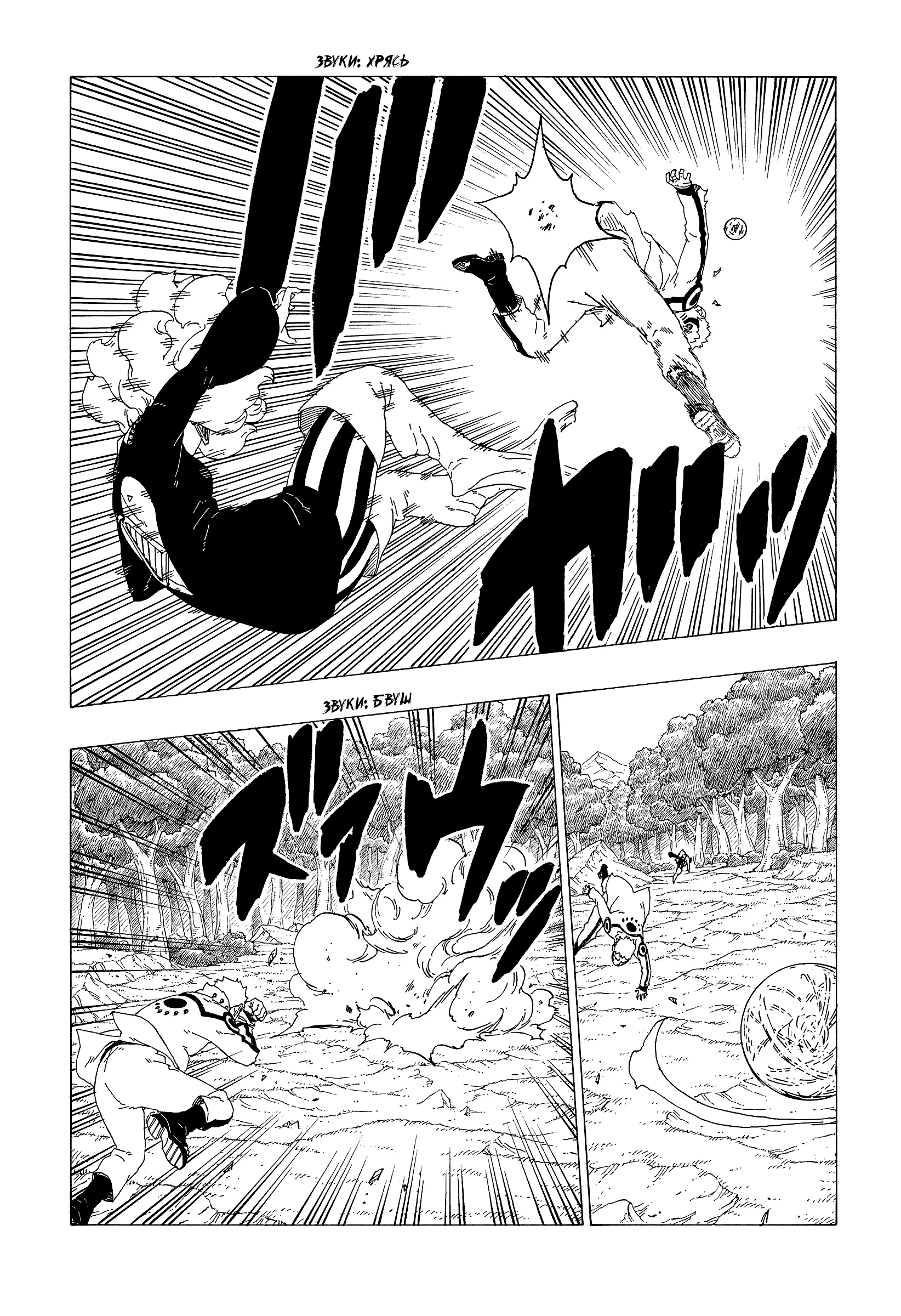Read Боруто. Наруто Новое поколение Manga Online