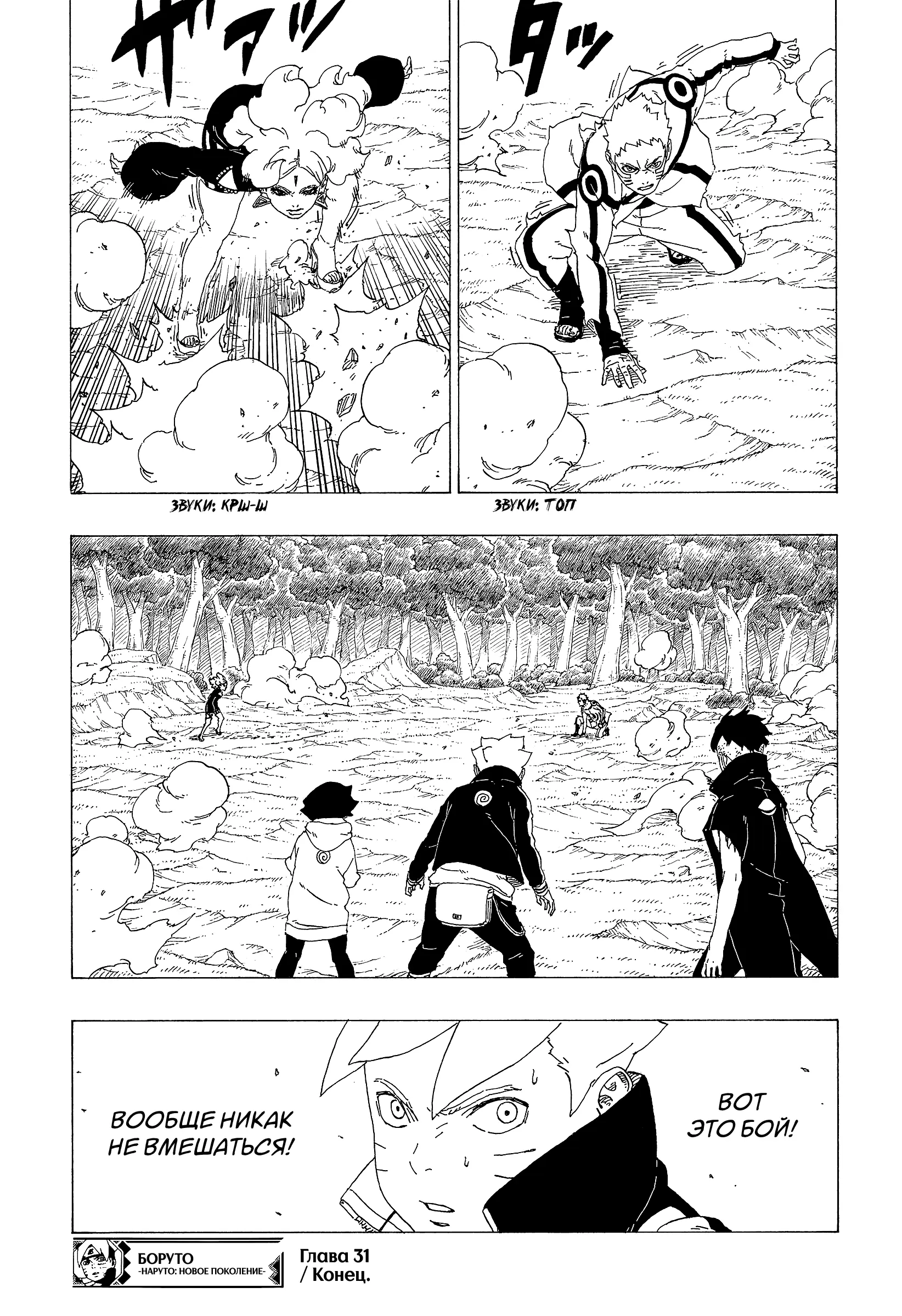 Read Боруто. Наруто Новое поколение Manga Online