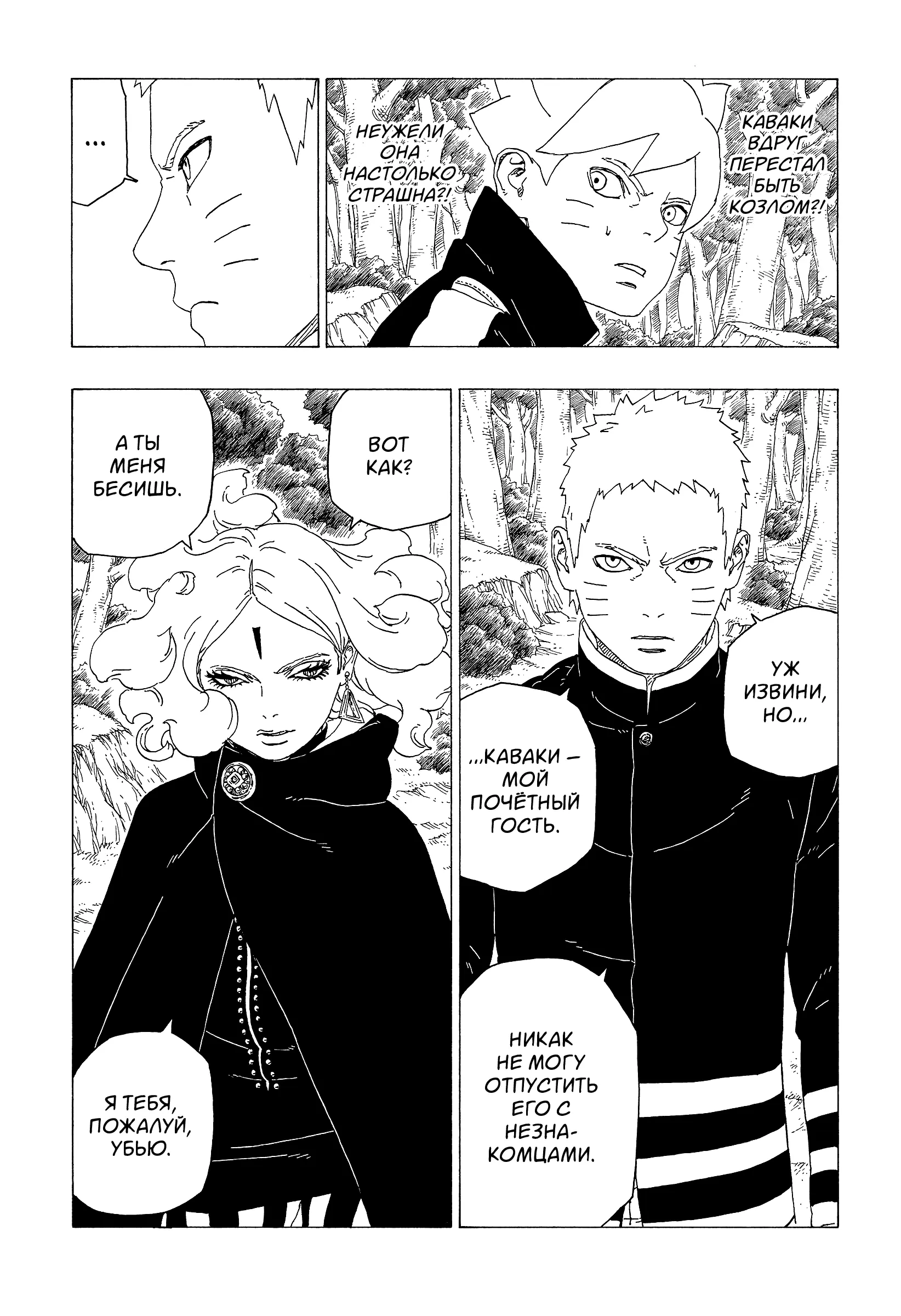 Read Боруто. Наруто Новое поколение Manga Online