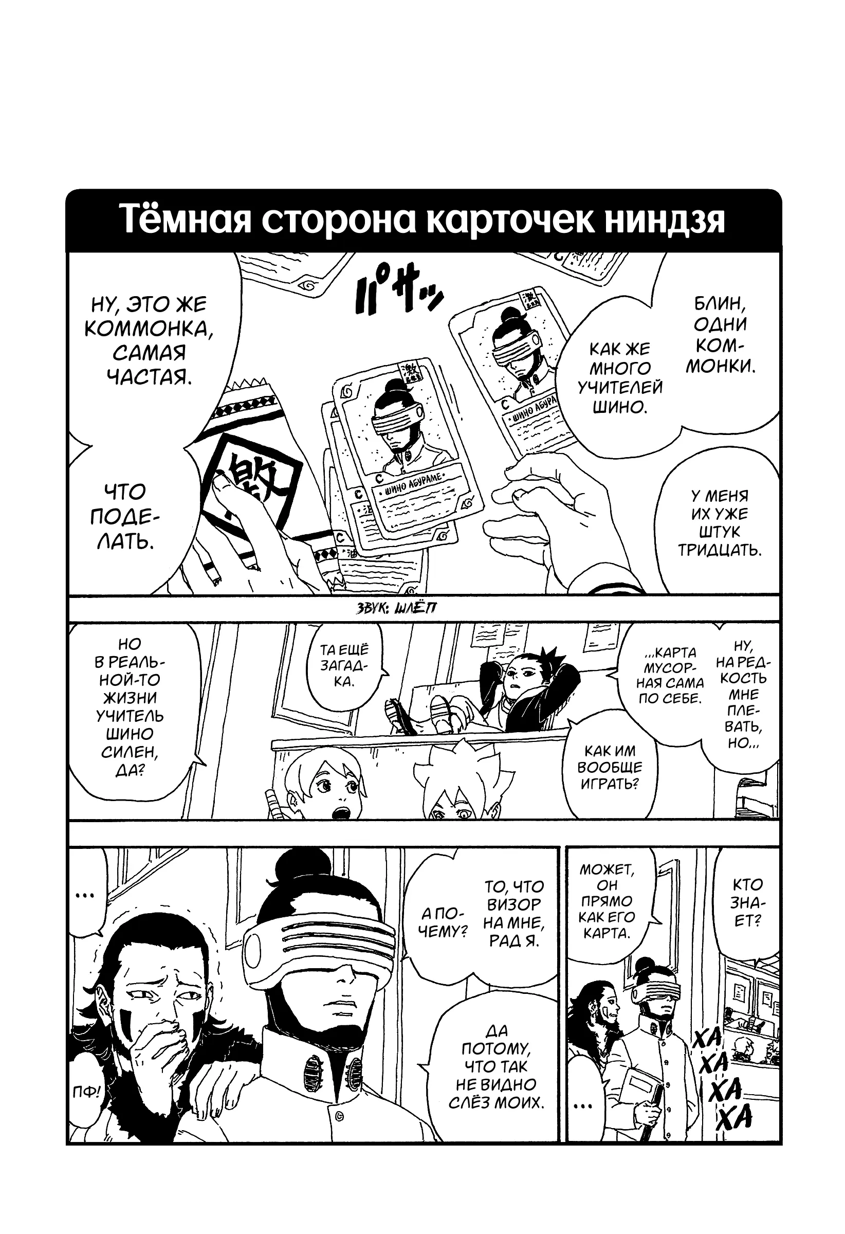Read Боруто. Наруто Новое поколение Manga Online