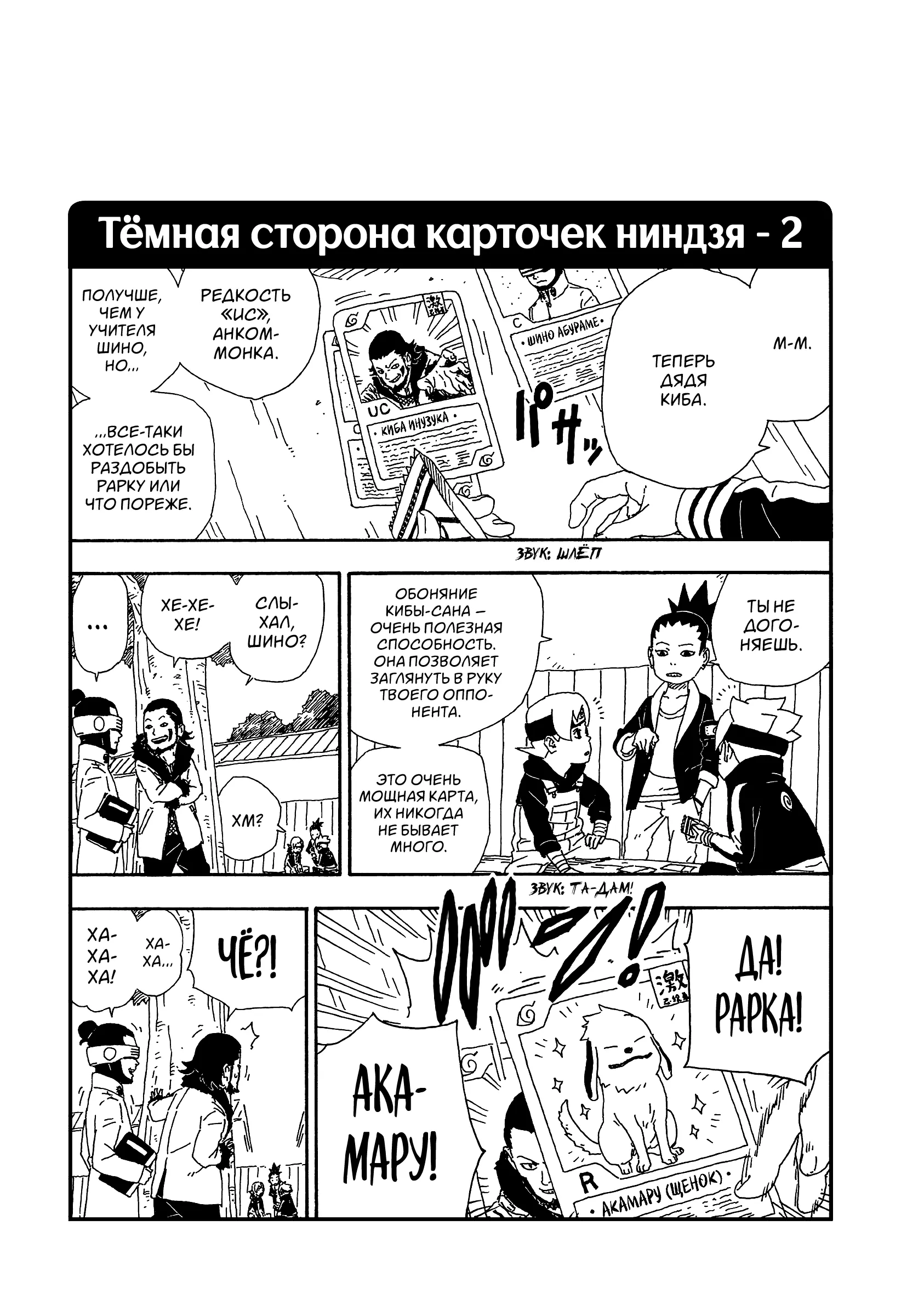 Read Боруто. Наруто Новое поколение Manga Online