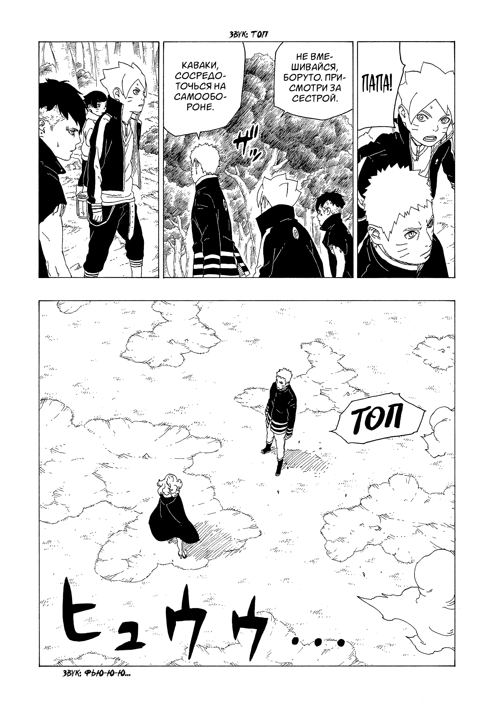 Read Боруто. Наруто Новое поколение Manga Online