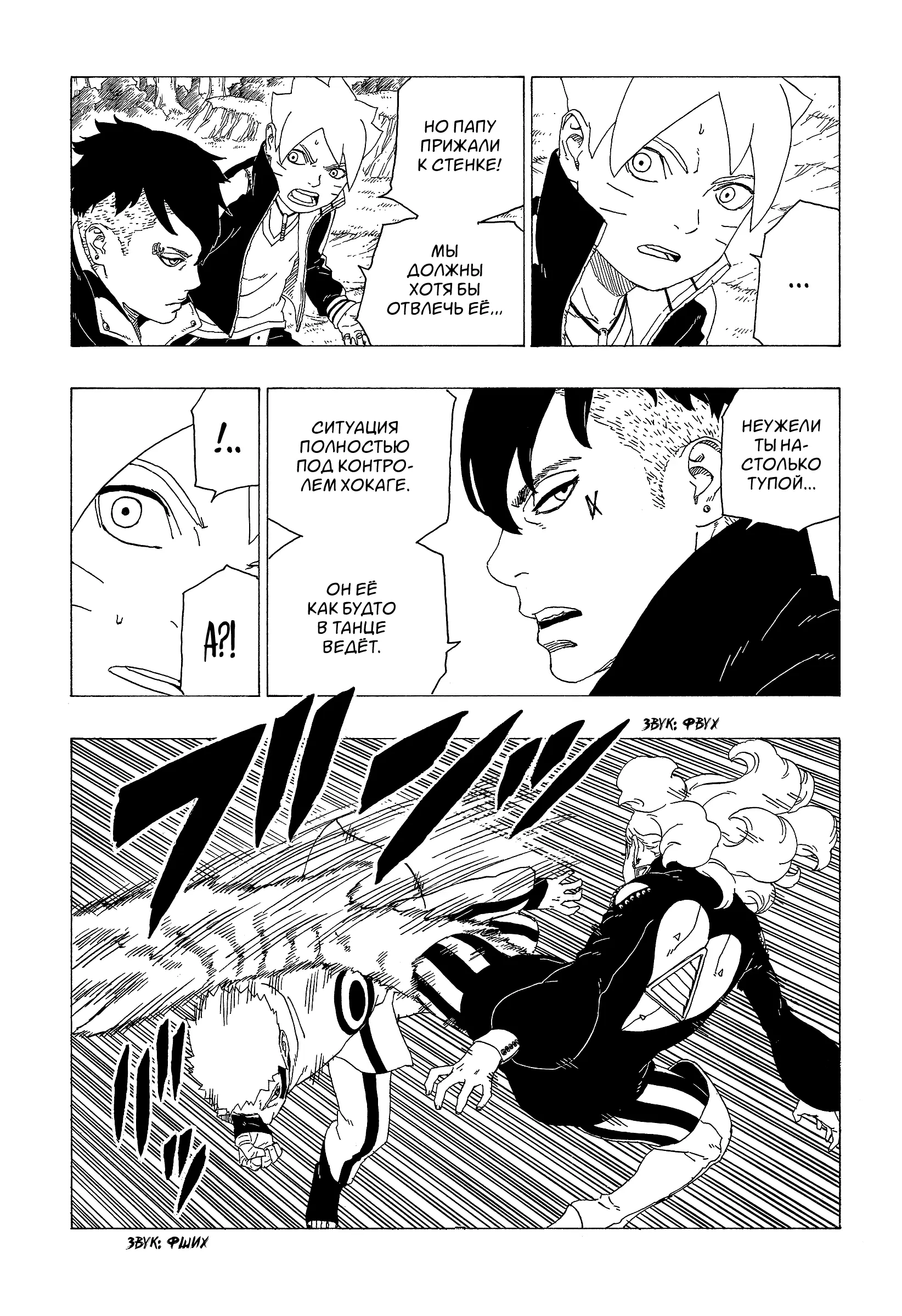 Read Боруто. Наруто Новое поколение Manga Online