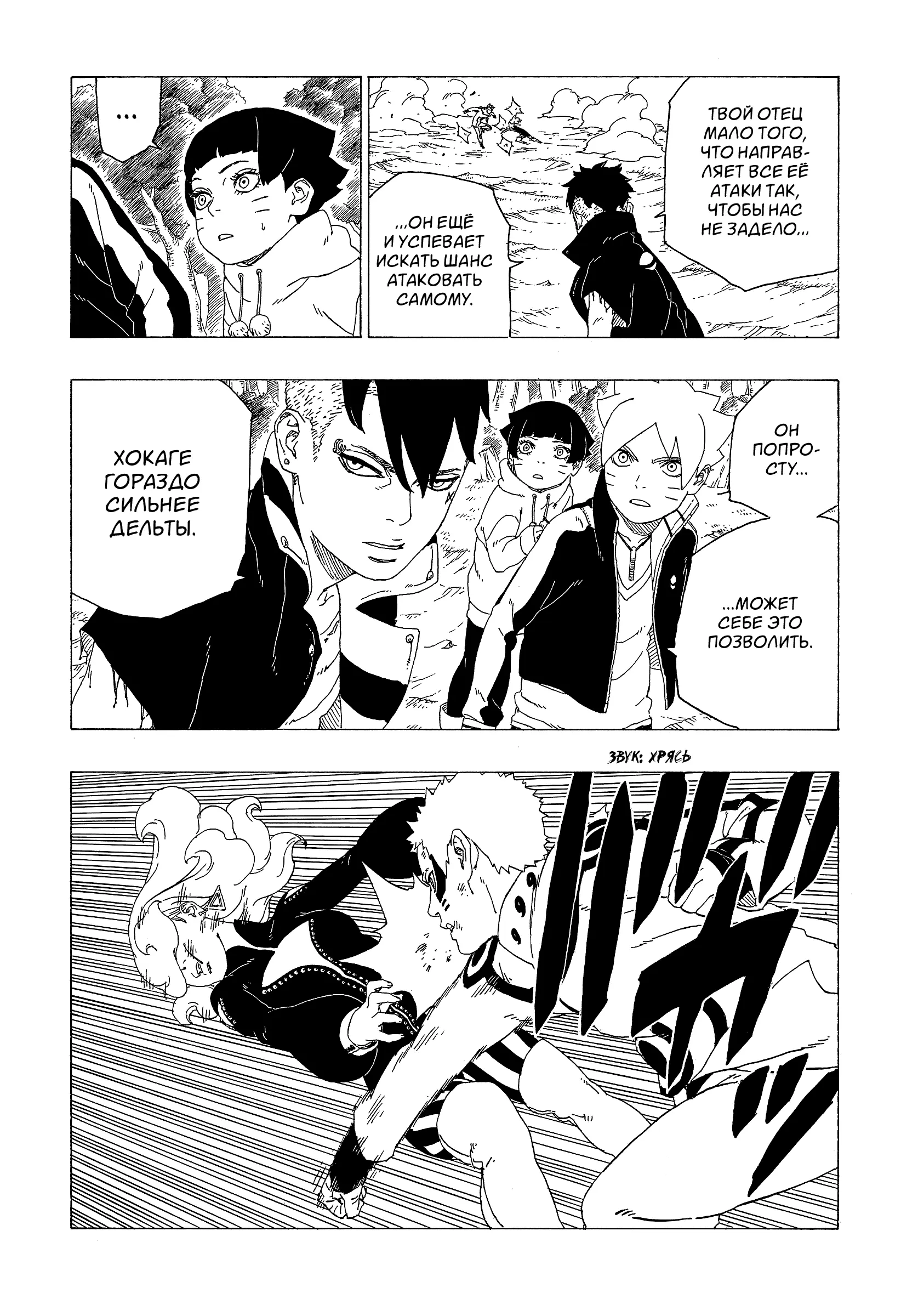 Read Боруто. Наруто Новое поколение Manga Online