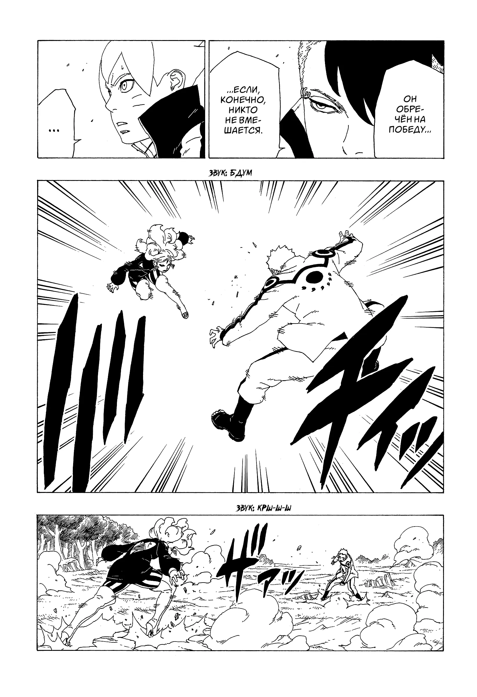 Read Боруто. Наруто Новое поколение Manga Online