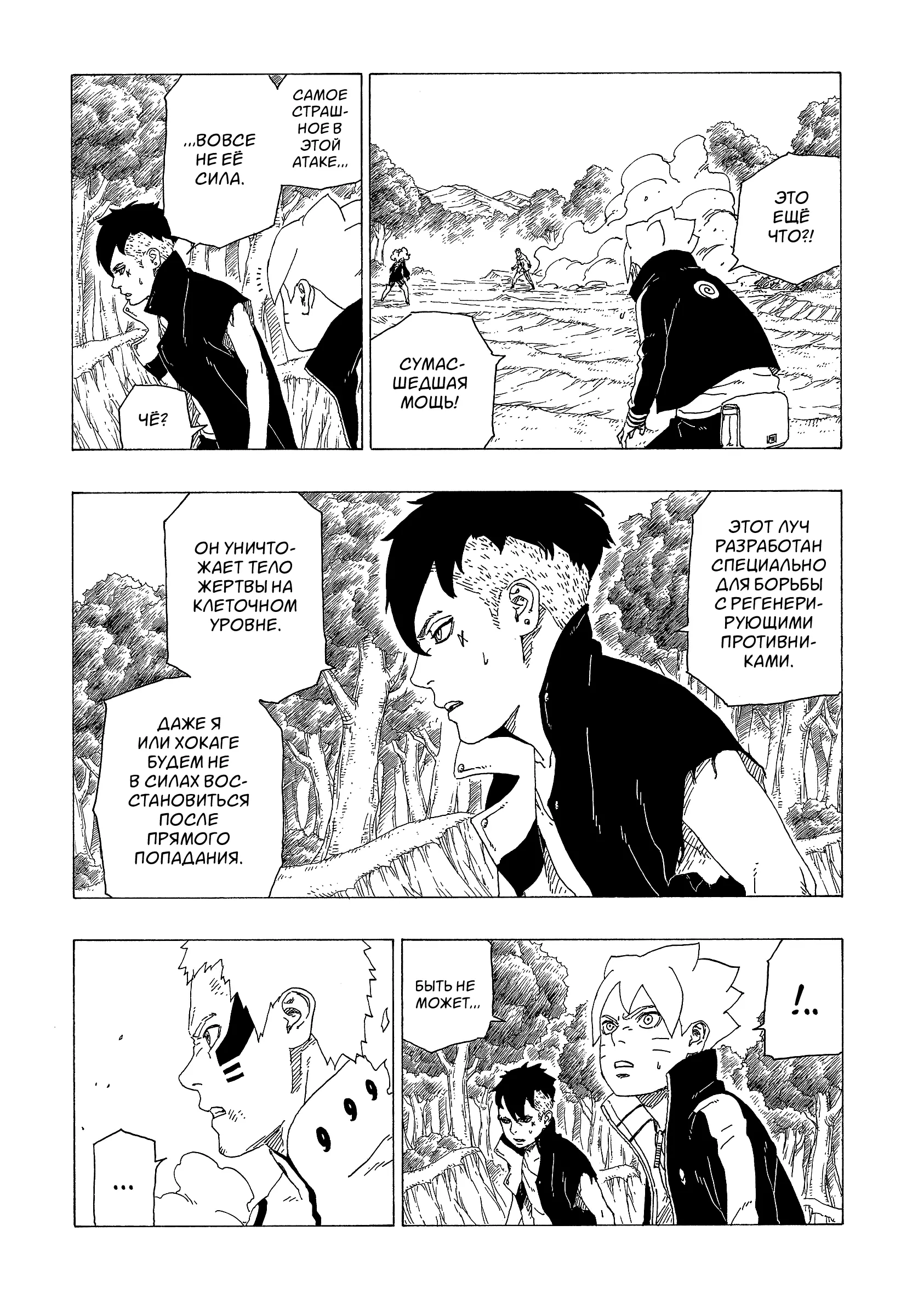 Read Боруто. Наруто Новое поколение Manga Online