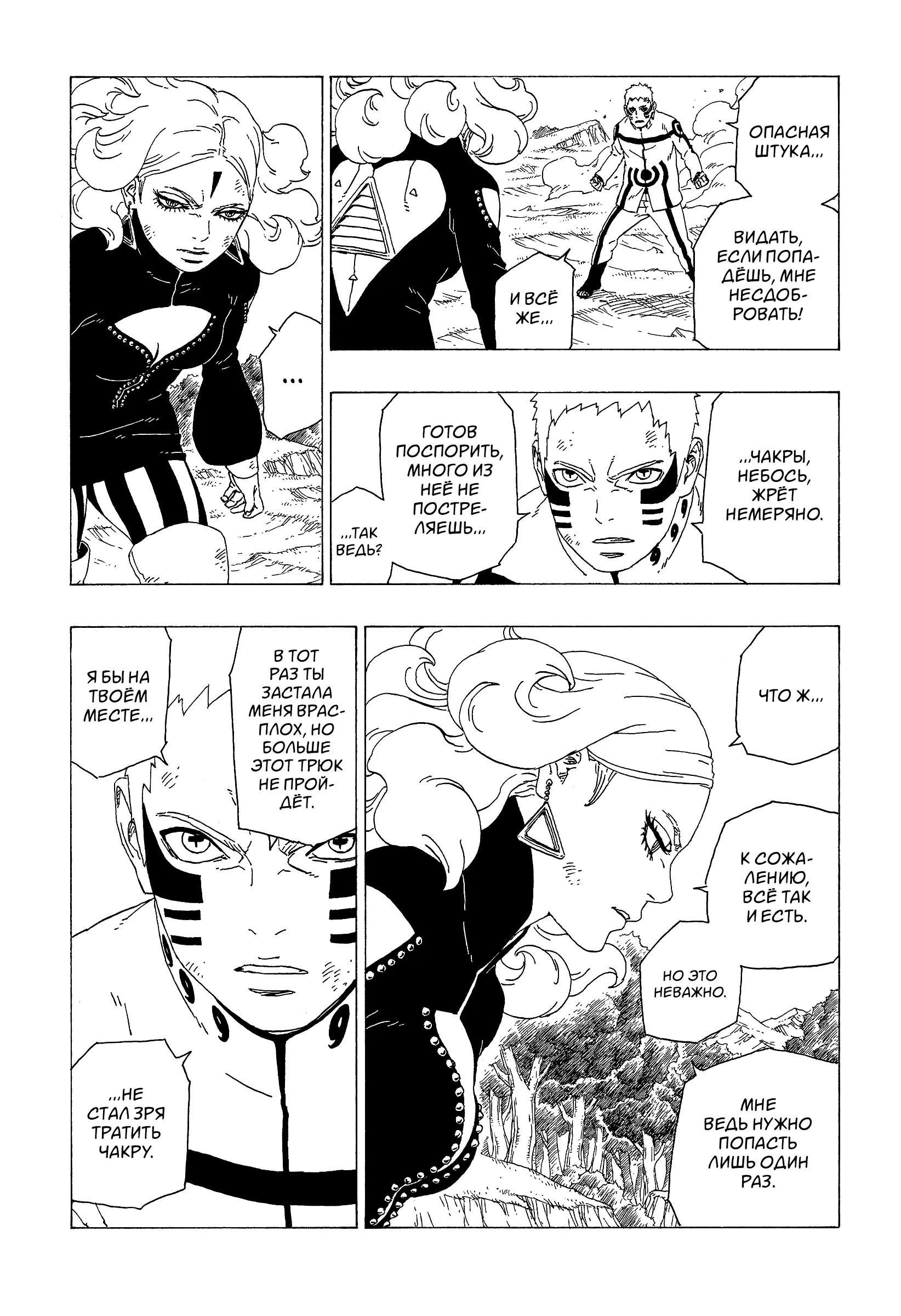 Read Боруто. Наруто Новое поколение Manga Online