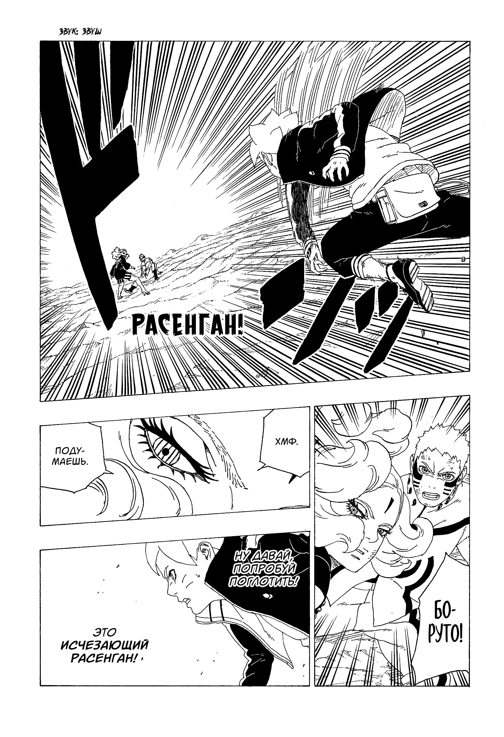 Read Боруто. Наруто Новое поколение Manga Online