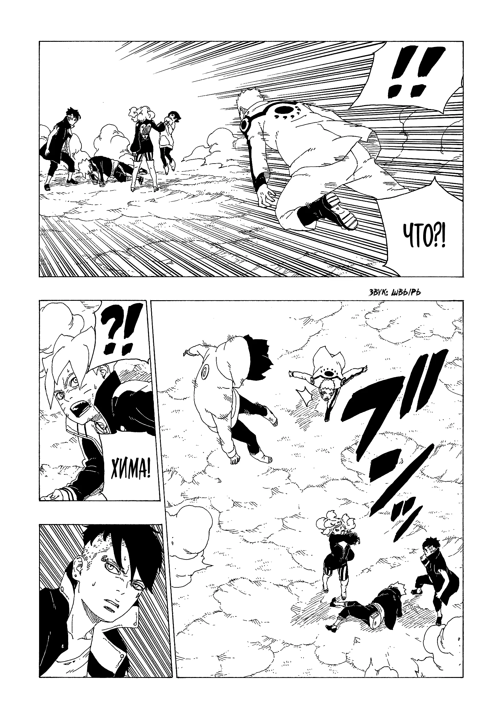 Read Боруто. Наруто Новое поколение Manga Online