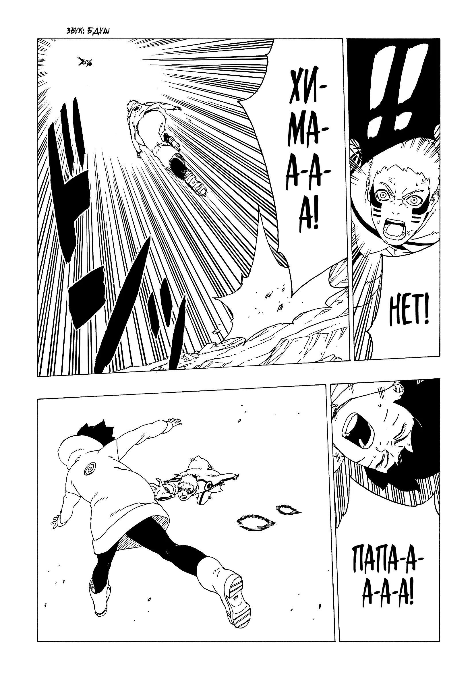 Read Боруто. Наруто Новое поколение Manga Online