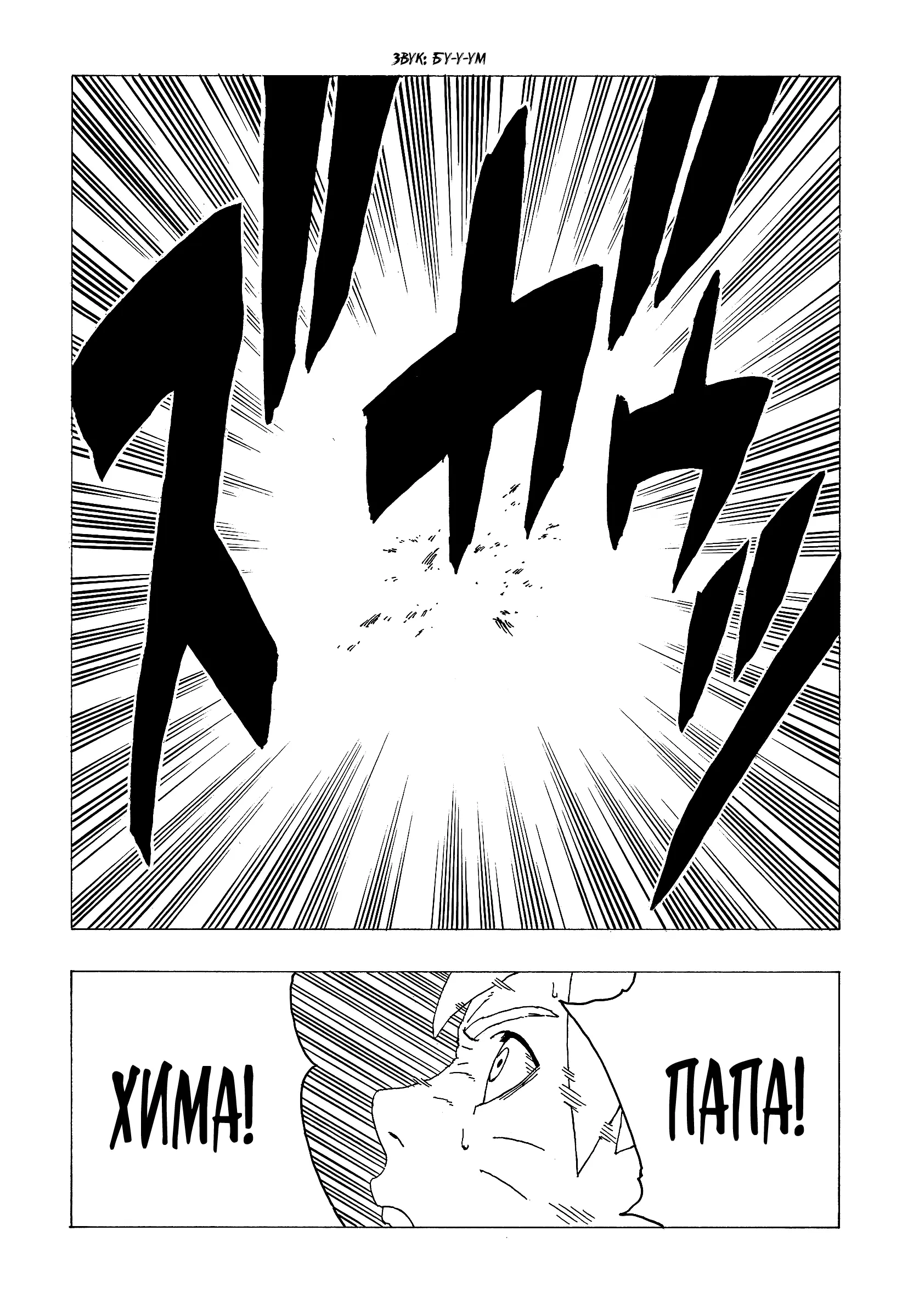 Read Боруто. Наруто Новое поколение Manga Online