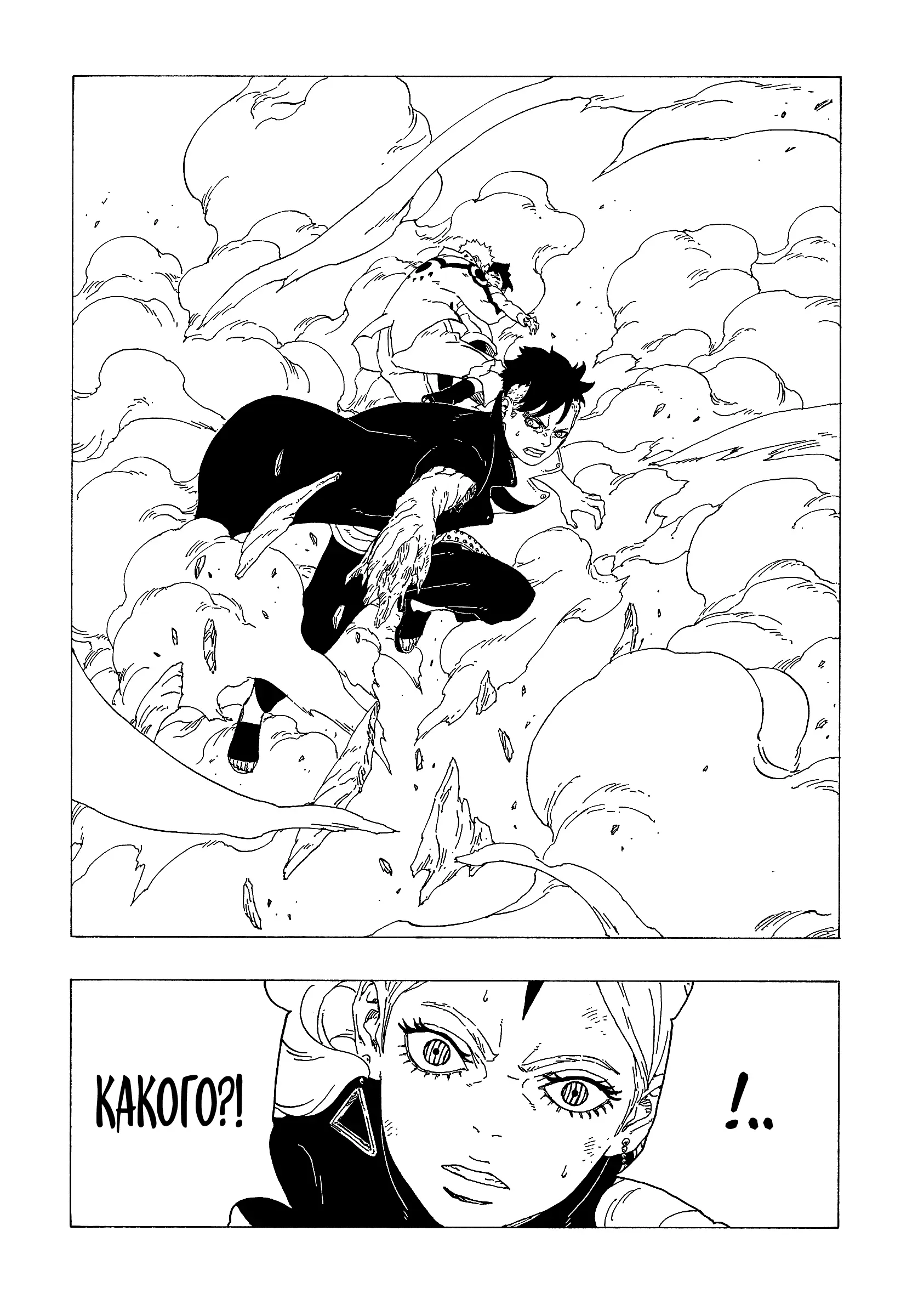 Read Боруто. Наруто Новое поколение Manga Online