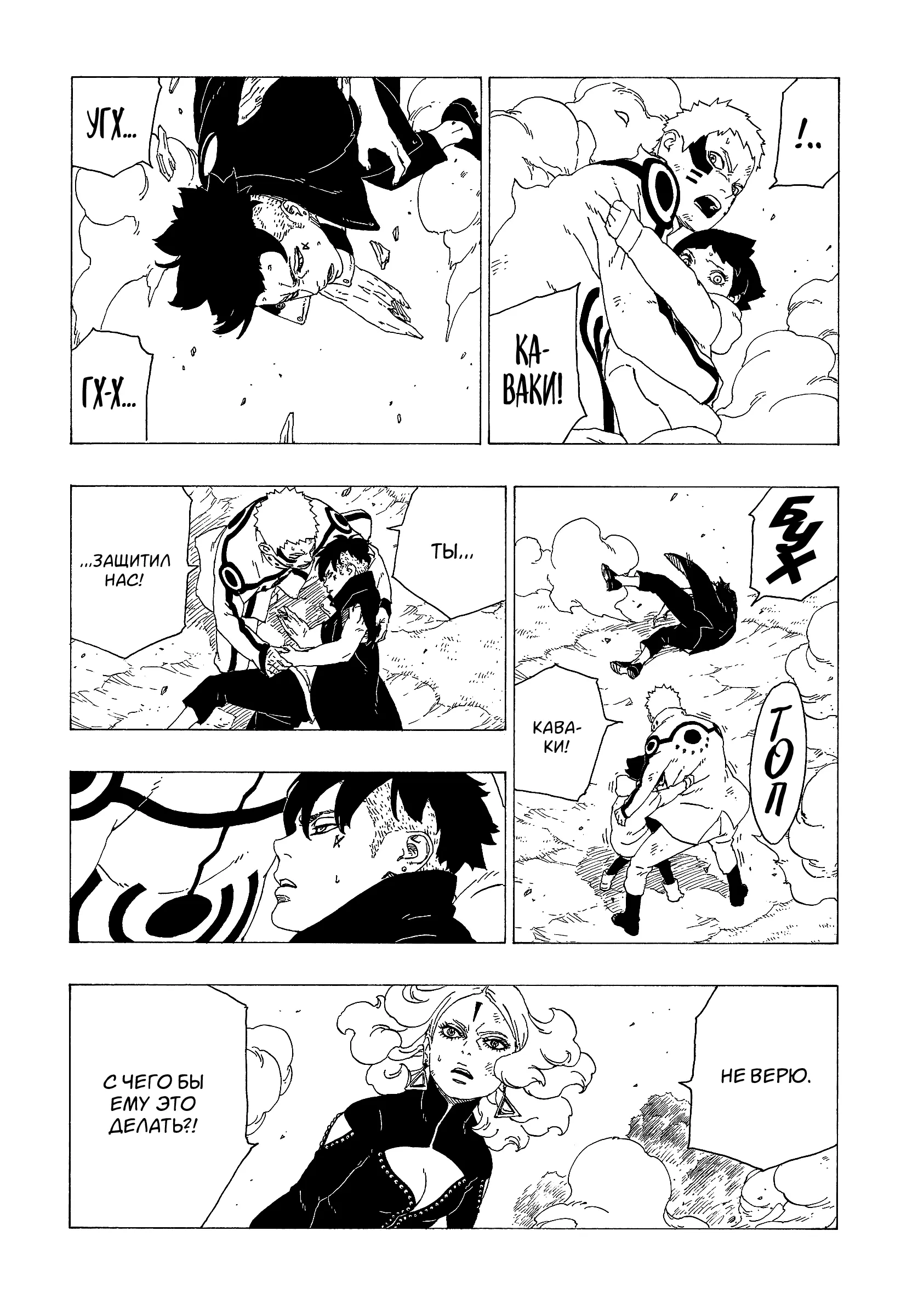 Read Боруто. Наруто Новое поколение Manga Online