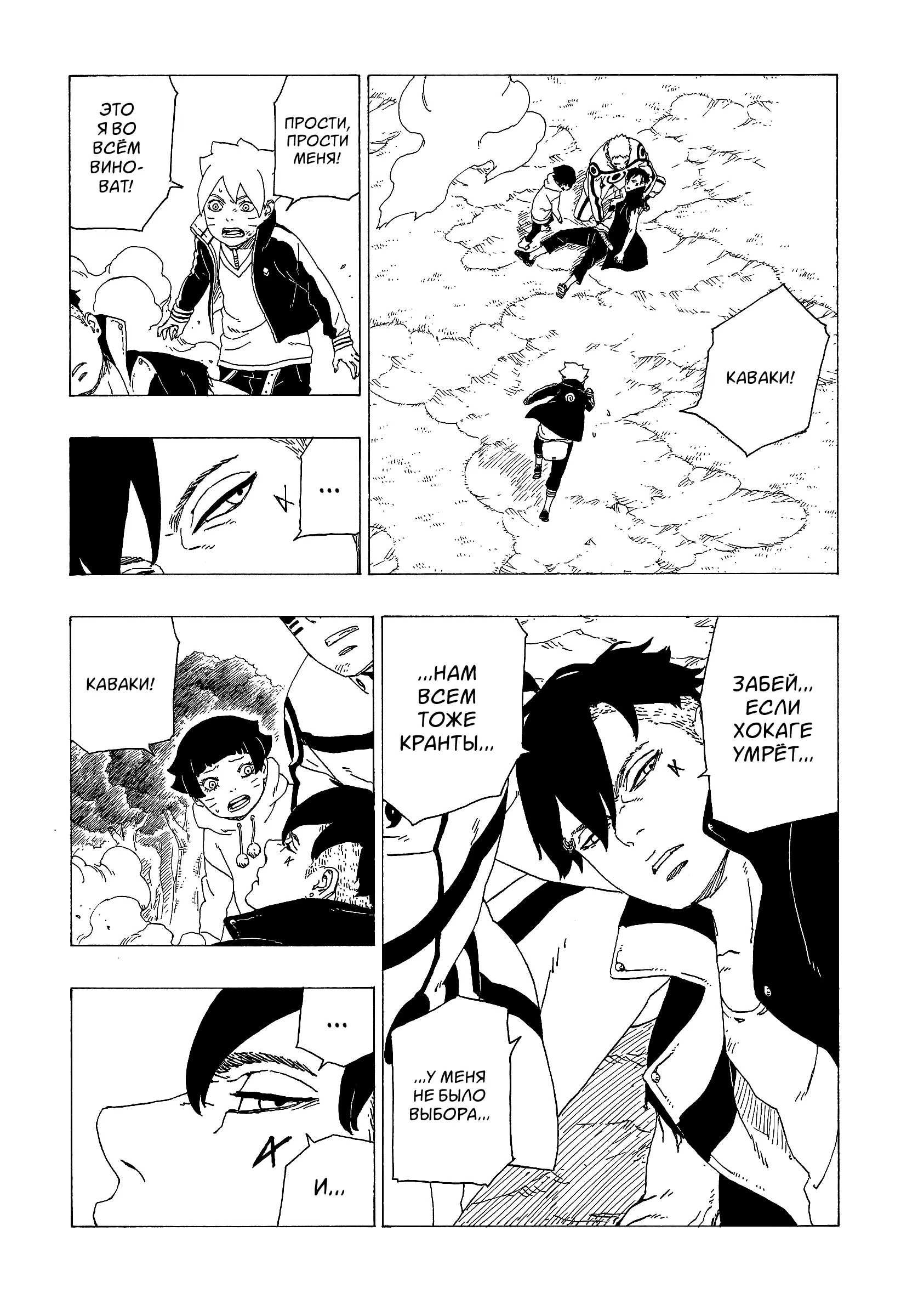 Read Боруто. Наруто Новое поколение Manga Online