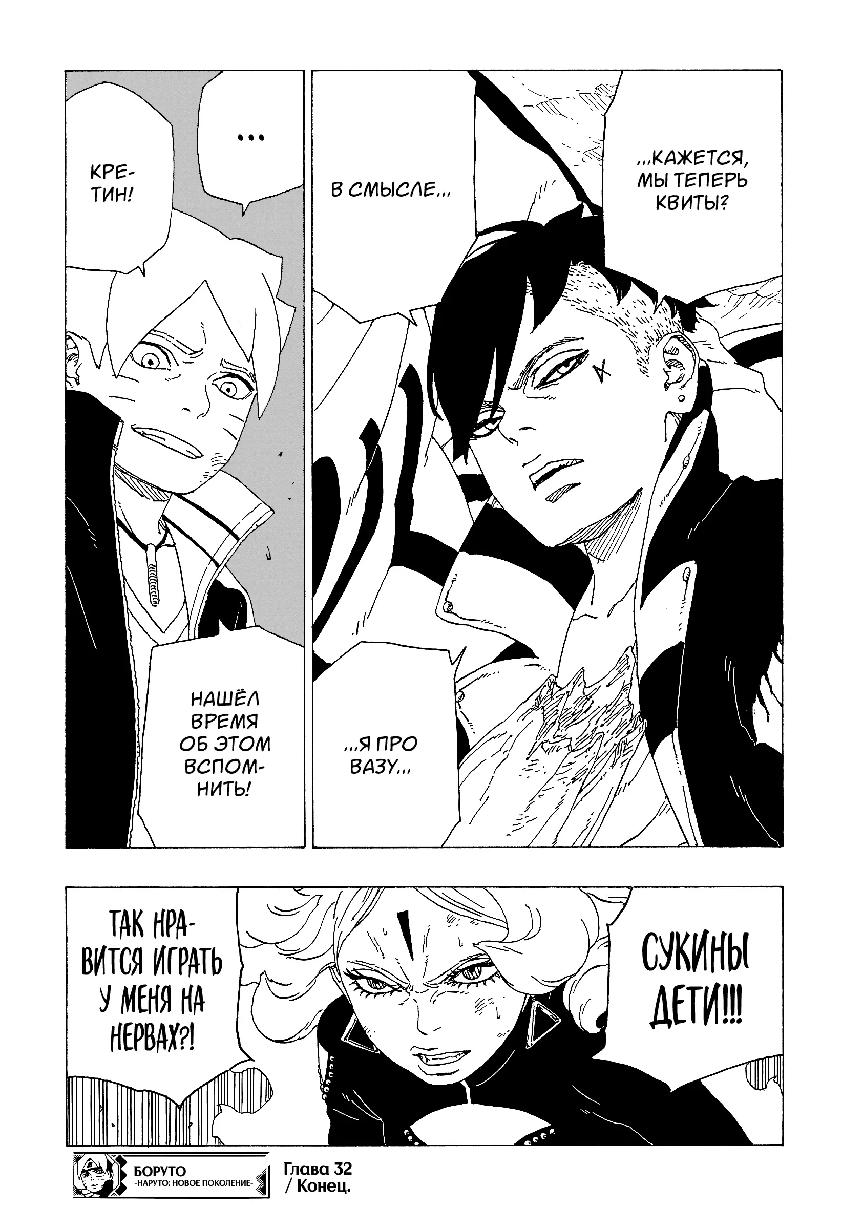 Read Боруто. Наруто Новое поколение Manga Online